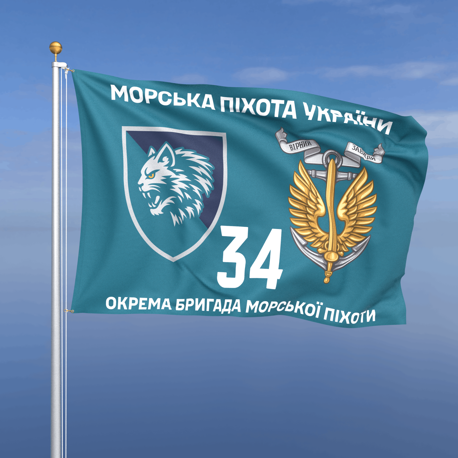 Прапор «Морська Піхота - 34-та окрема бригада морської піхоти» (бірюзовий фон)