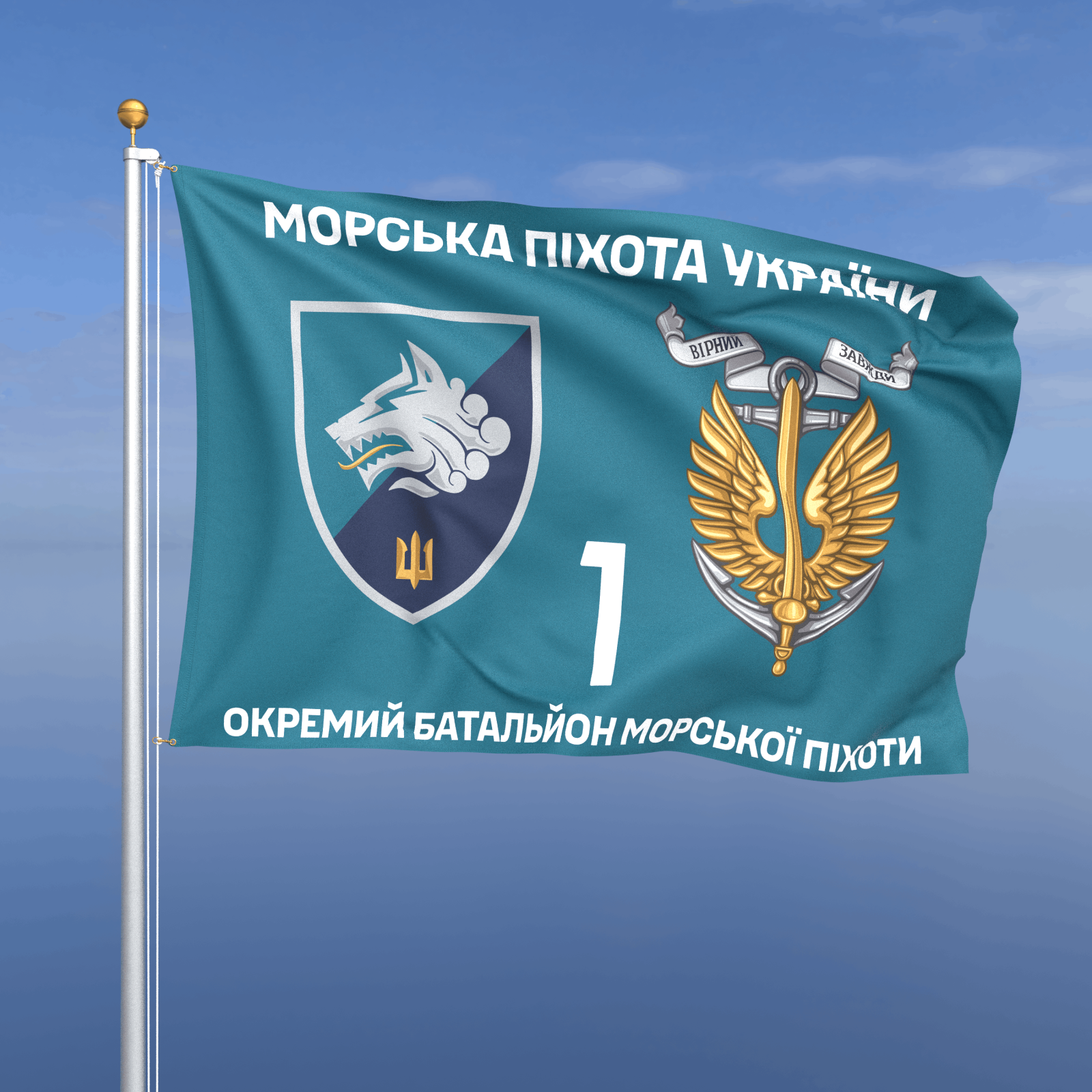 Прапор «Морська Піхота - 1-й окремий батальйон морської піхоти»