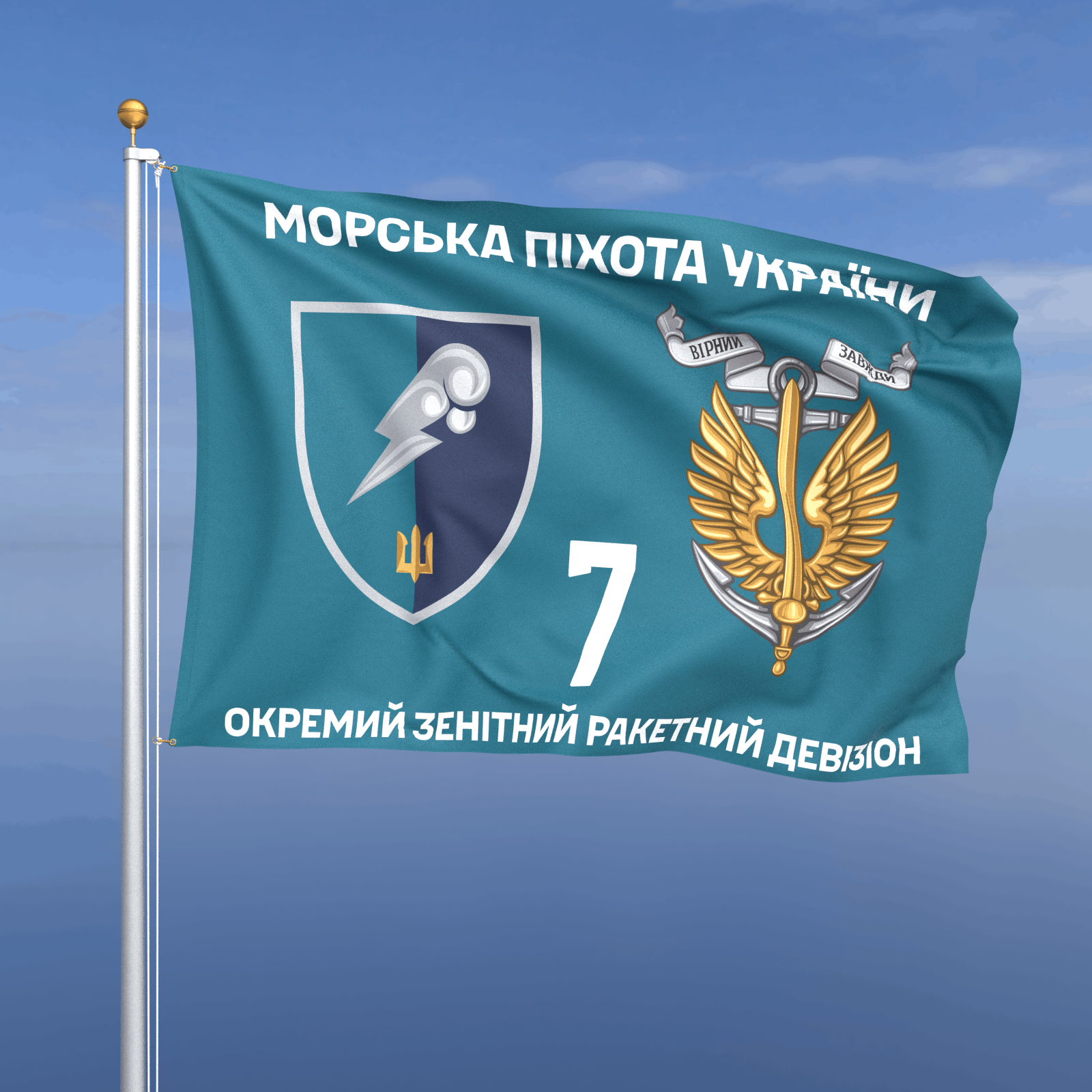 Прапор «Морська Піхота - 7-й окремий зенітний ракетний дивізіон» (бірюзовий фон)