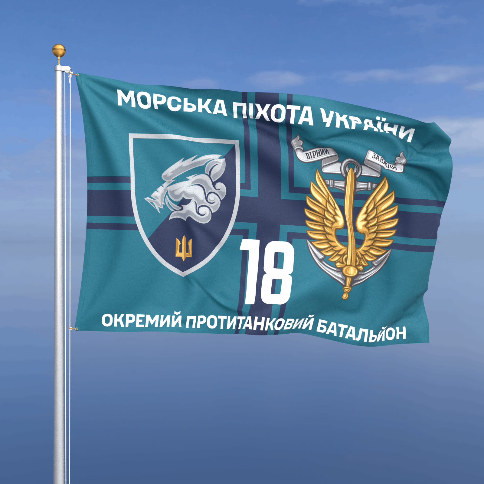 Прапор «Морська Піхота - 18-й окремий протитанковий батальйон» (фон хрест ВМС)