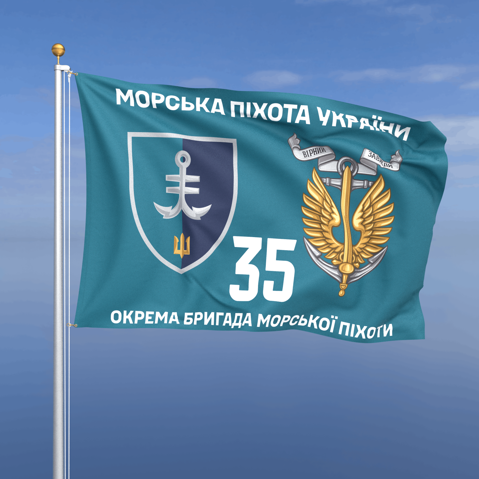 Прапор «Морська Піхота - 35-та окрема бригада морської піхоти» (бірюзовий фон)