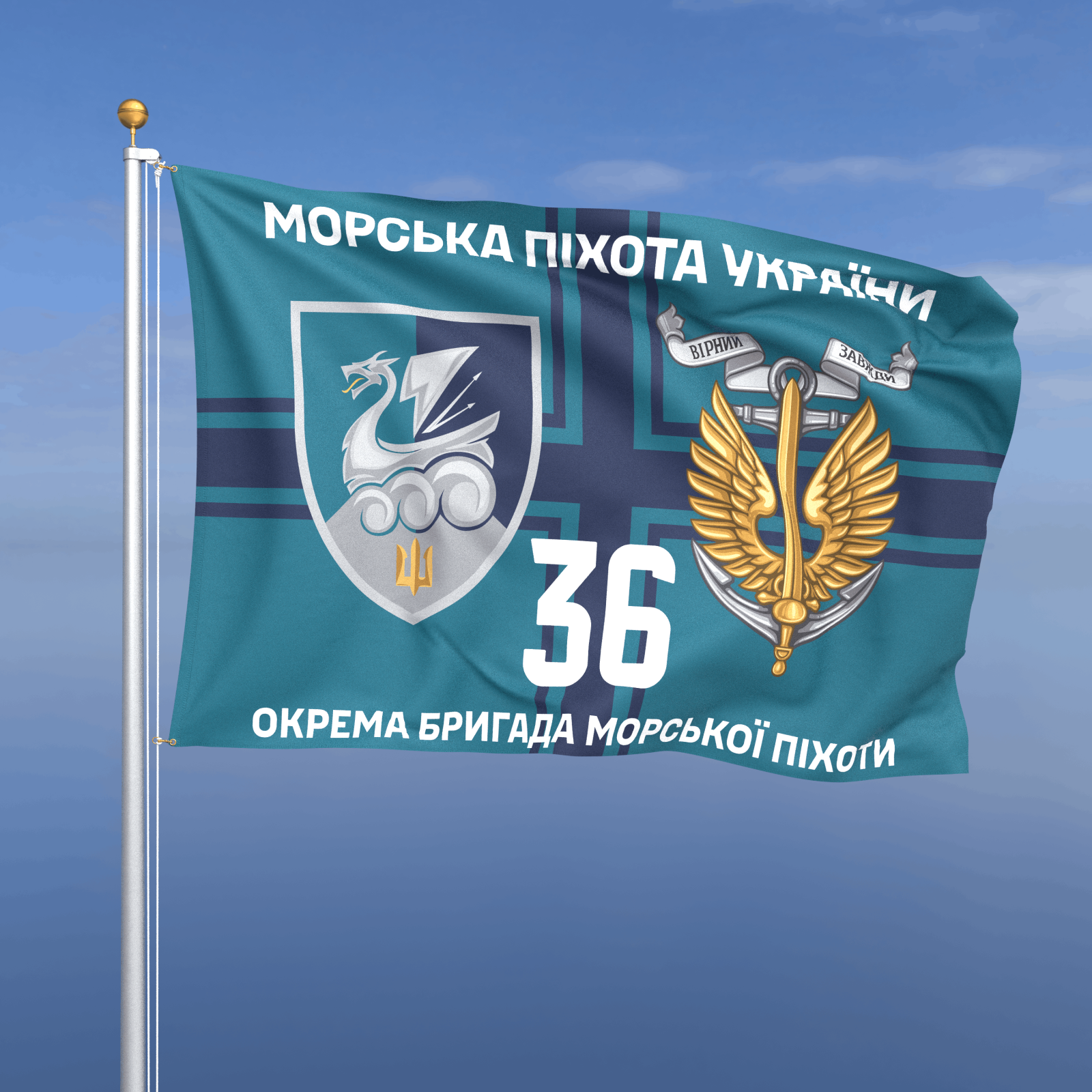 Прапор «Морська Піхота - 36-та окрема бригада морської піхоти» (фон хрест ВМС)