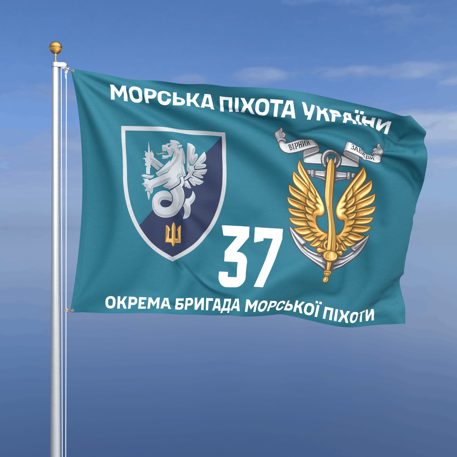 Прапор «Морська Піхота - 37-ма окрема бригада морської піхоти» (бірюзовий фон)