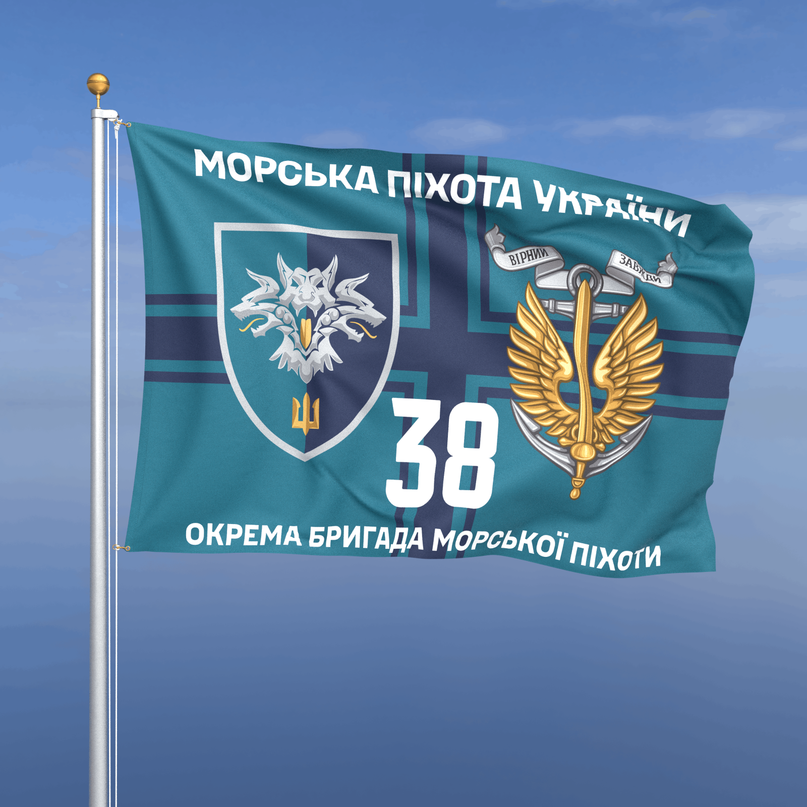 Прапор «Морська Піхота - 38-ма окрема бригада морської піхоти» (фон хрест ВМС)