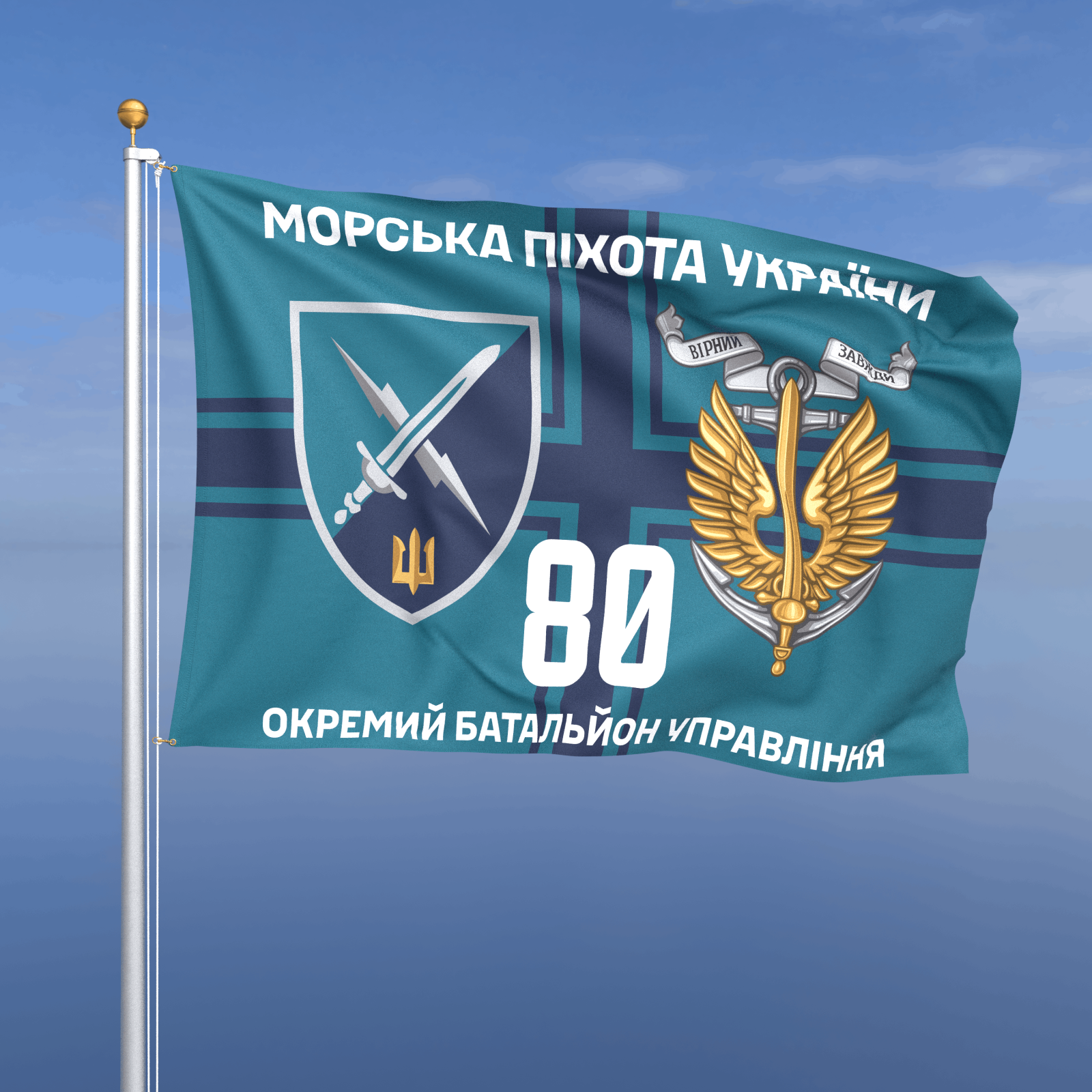 Прапор «Морська Піхота - 80-й окремий батальйон управління морської піхоти» (фон хрест ВМС)