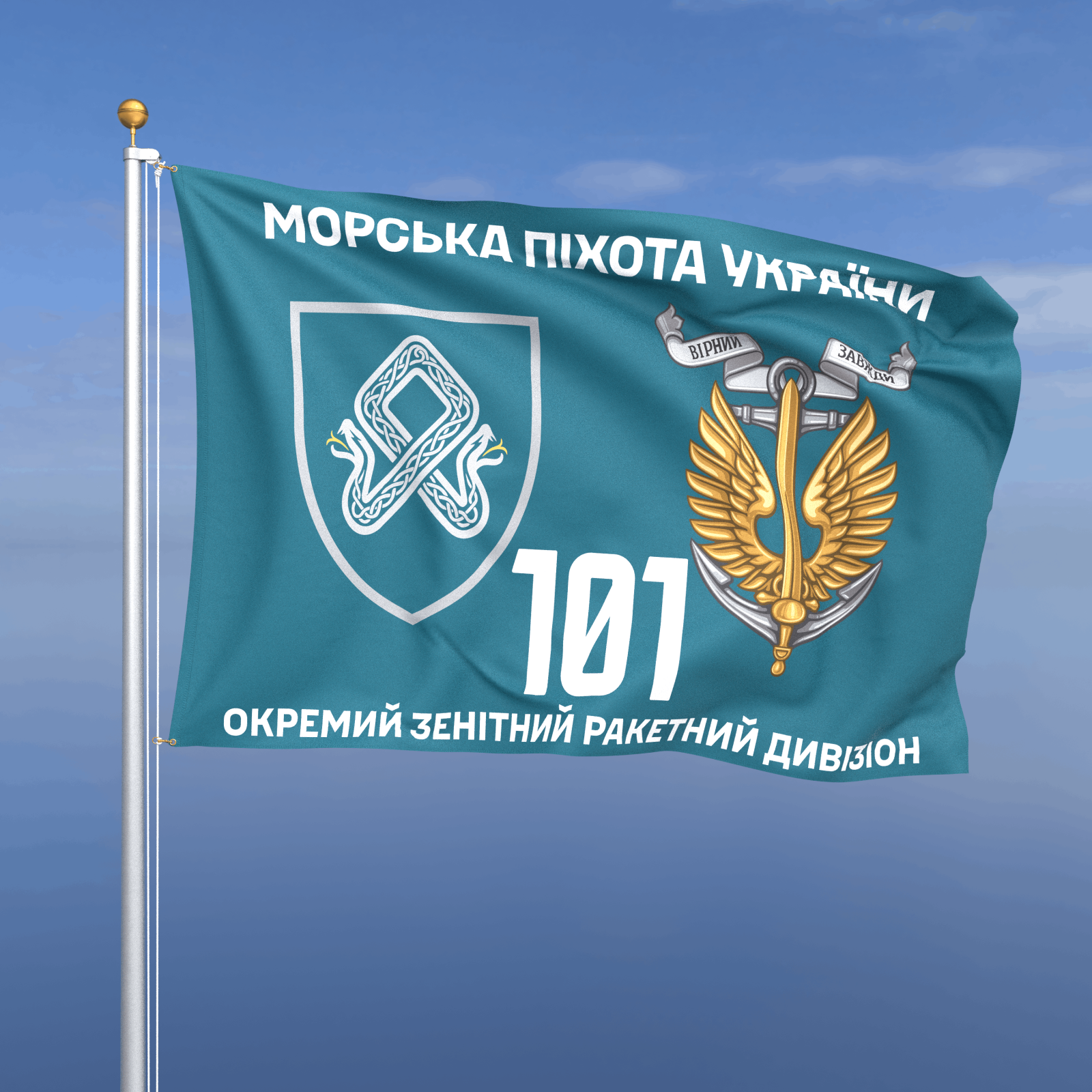 Прапор «Морська Піхота - 101-й окремий зенітний ракетний дивізіон» (бірюзовий фон)
