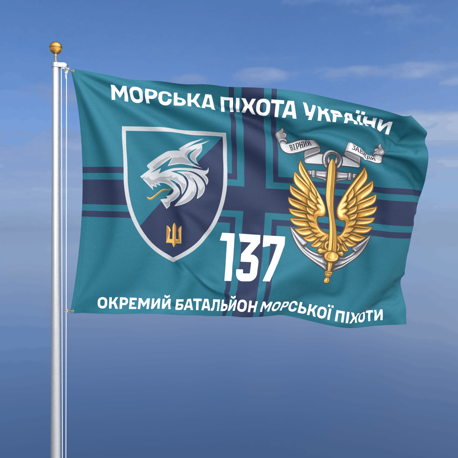Прапор «Морська Піхота - 137-й окремий батальйон морської піхоти» (фон хрест ВМС)