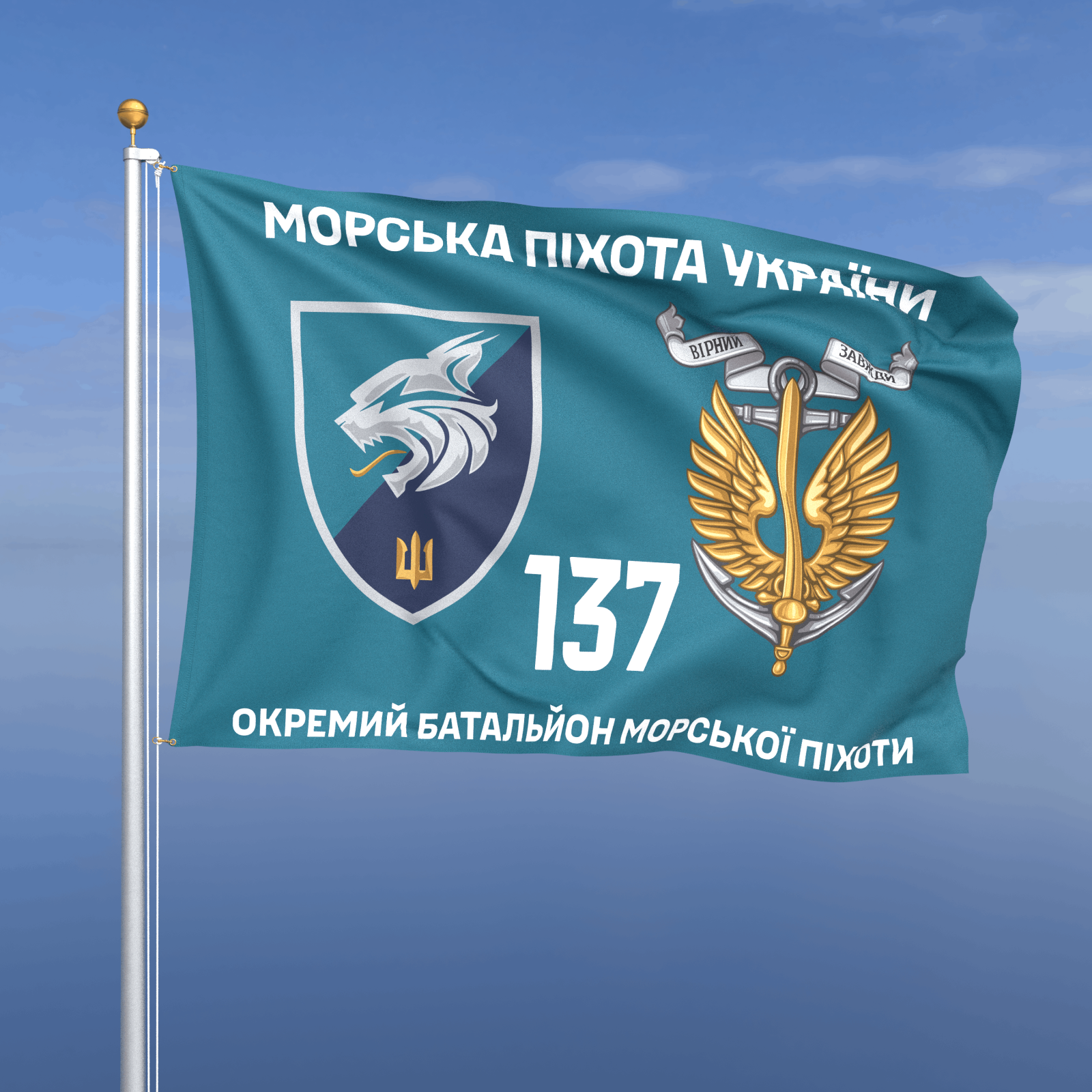 Прапор «Морська Піхота - 137-й окремий батальйон морської піхоти» (бірюзовий фон)