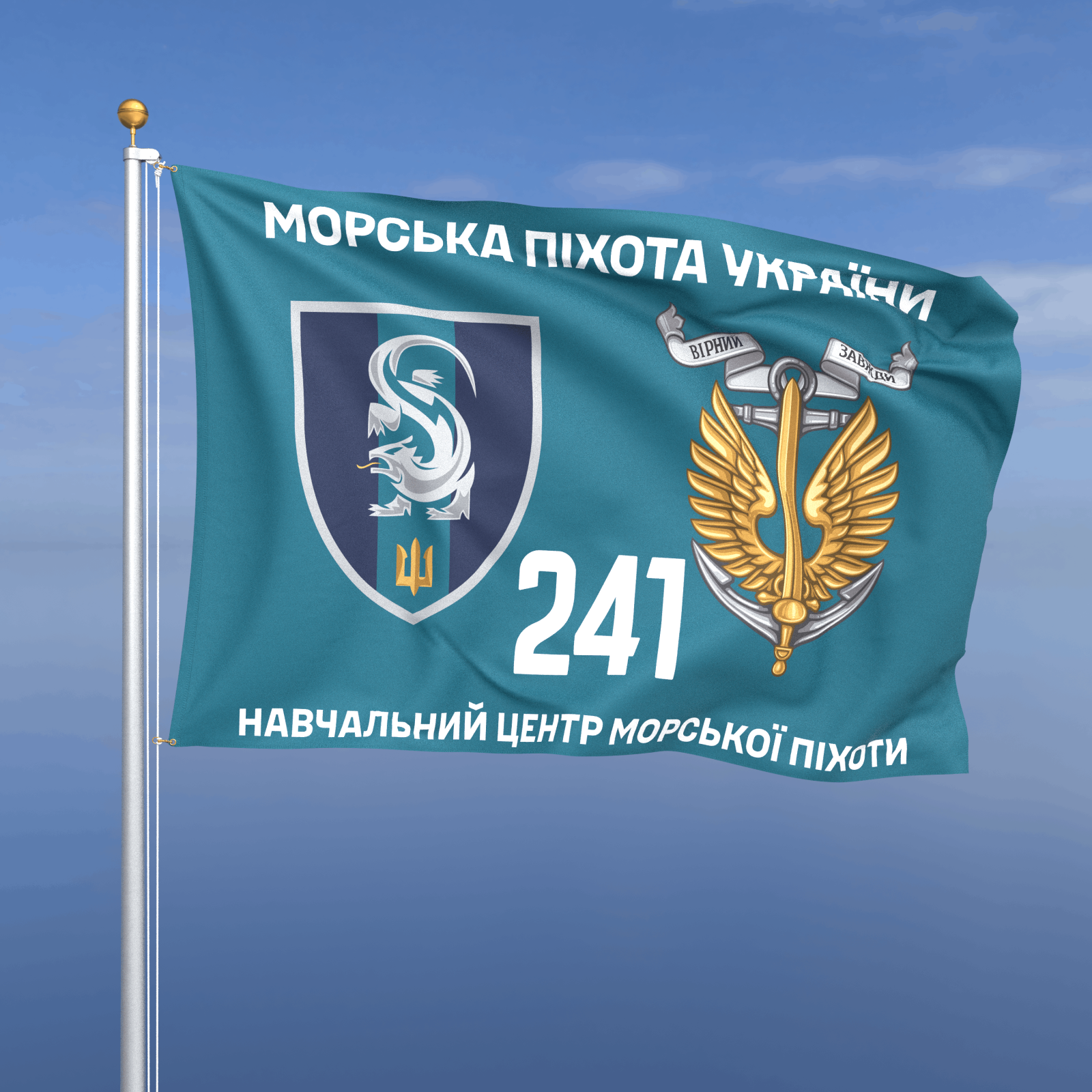 Прапор «Морська Піхота - 241-й навчальний центр морської піхоти» (бірюзовий фон)