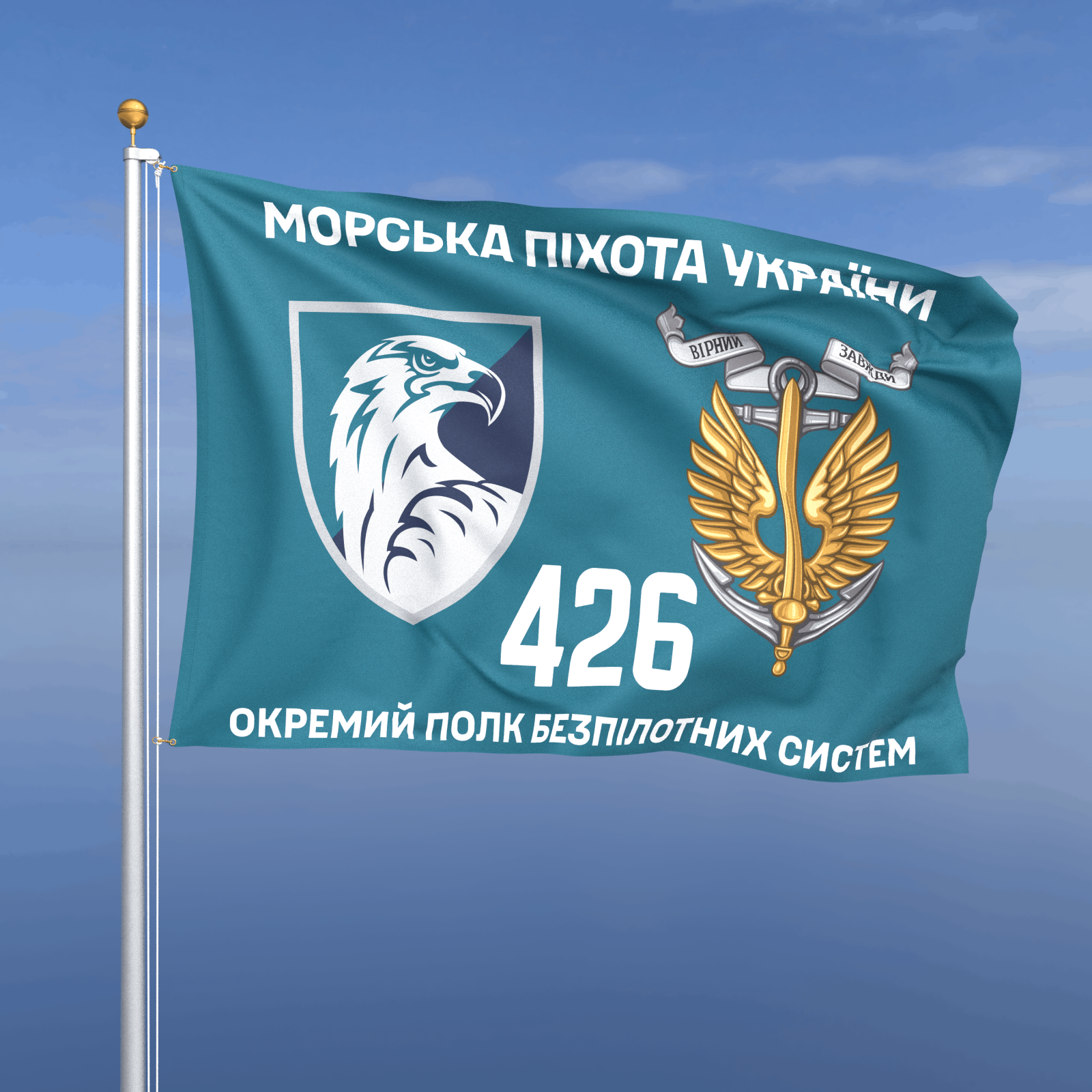 Прапор «Морська Піхота - 426-й окремий батальйон безпілотних систем» (бірюзовий фон)