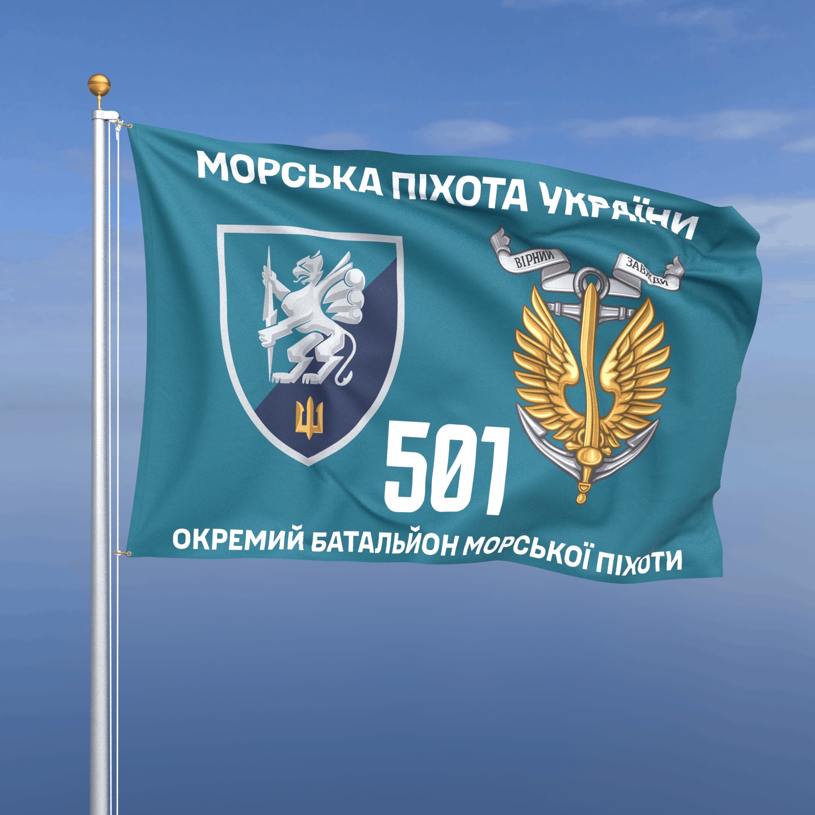 Прапор «Морська Піхота - 501-й окремий батальйон морської піхоти» (бірюзовий фон)