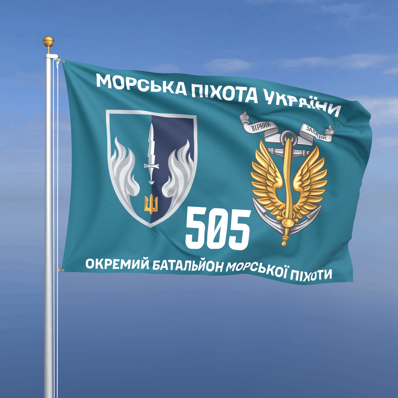 Прапор «Морська Піхота - 505-й окремий батальйон морської піхоти» (бірюзовий фон)
