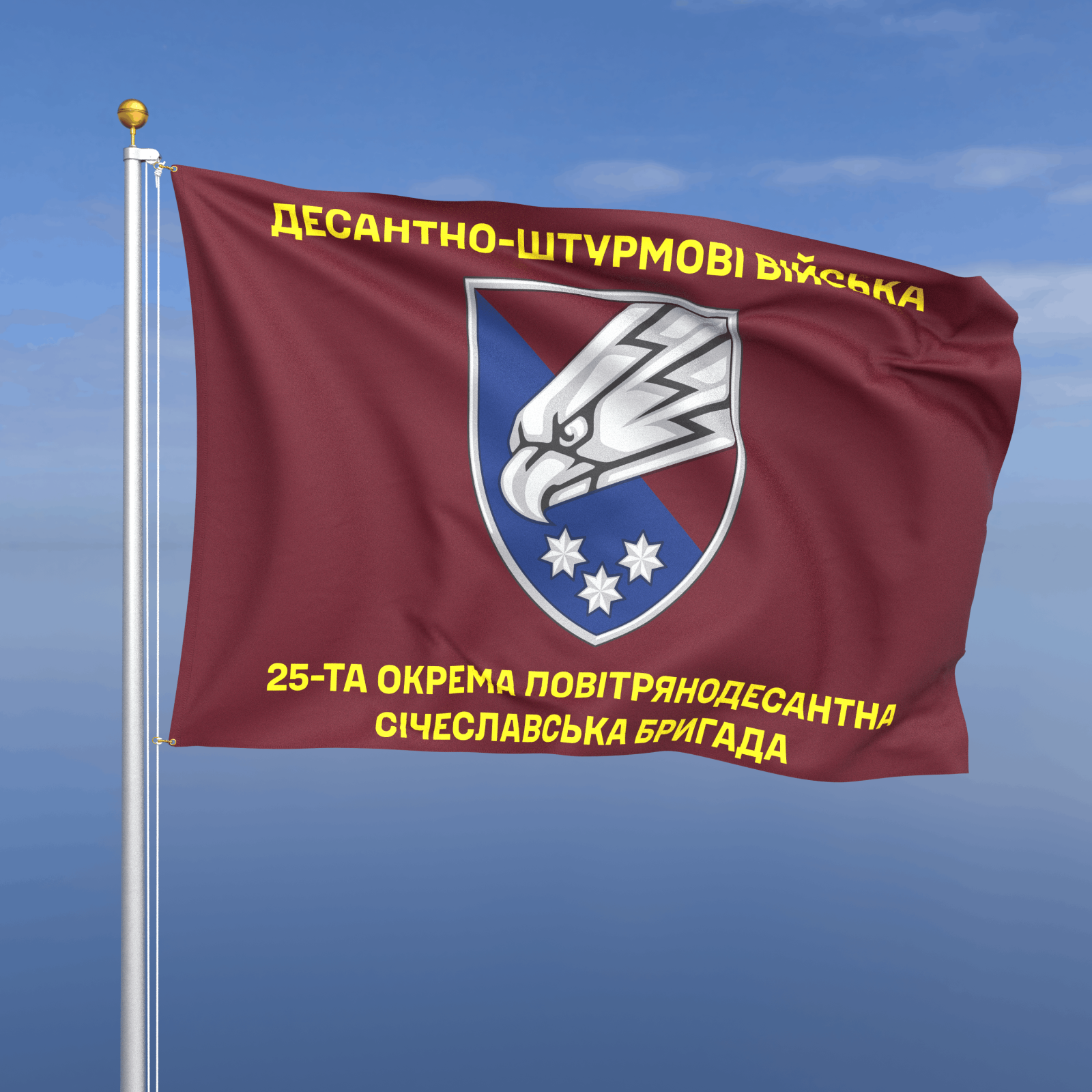 Прапор «ДШВ - 25-та окрема повітрянодесантна Січеславська бригада»