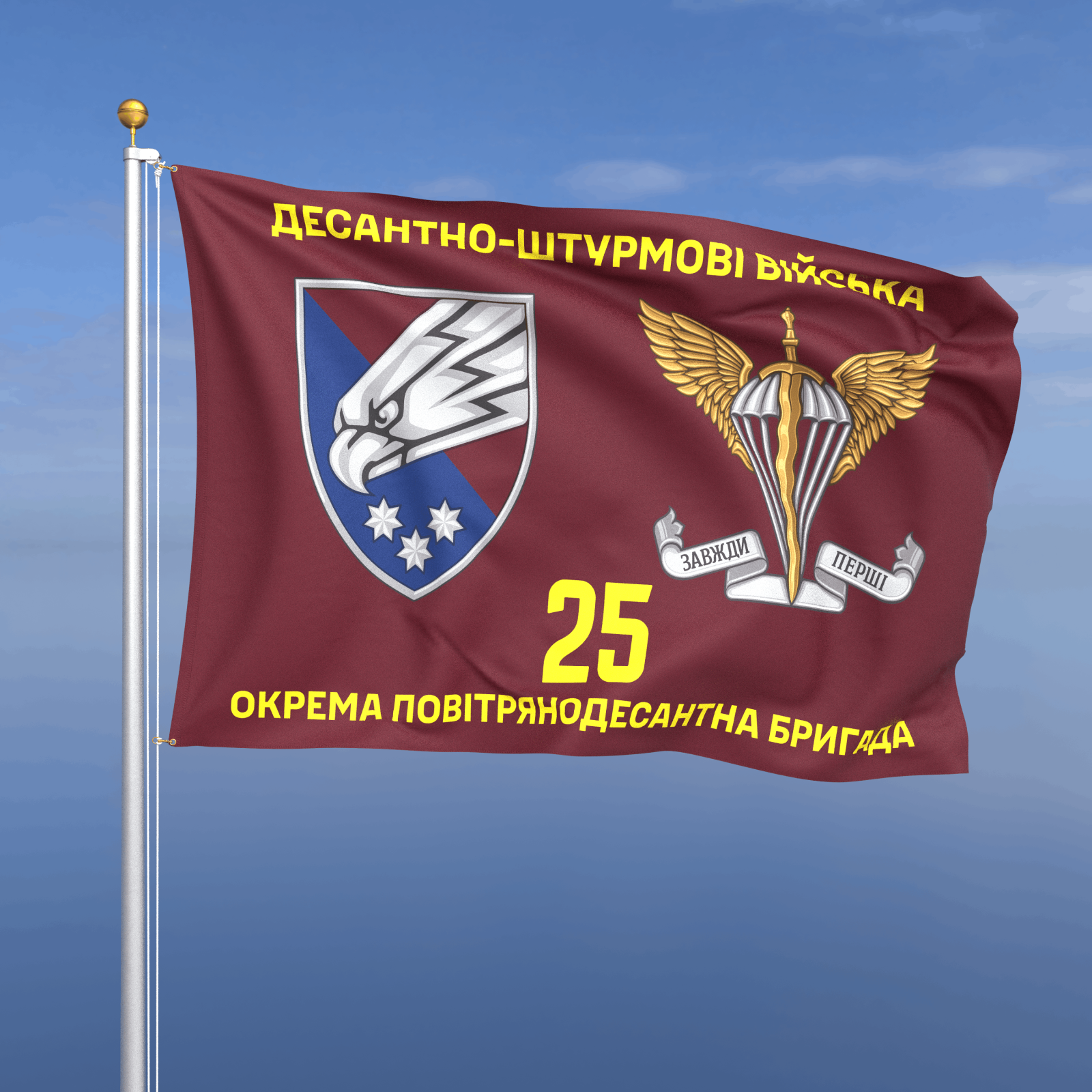Прапор «ДШВ - 25-та окрема повітрянодесантна Січеславська бригада» (з емблемою ДШВ)