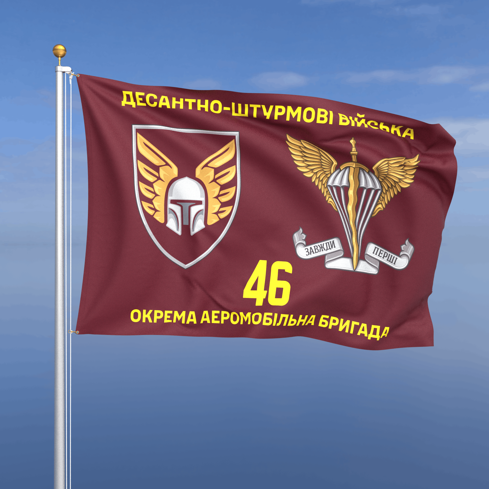 Прапор «ДШВ - 46-та окрема аеромобільна Подільська бригада» (з емблемою ДШВ)
