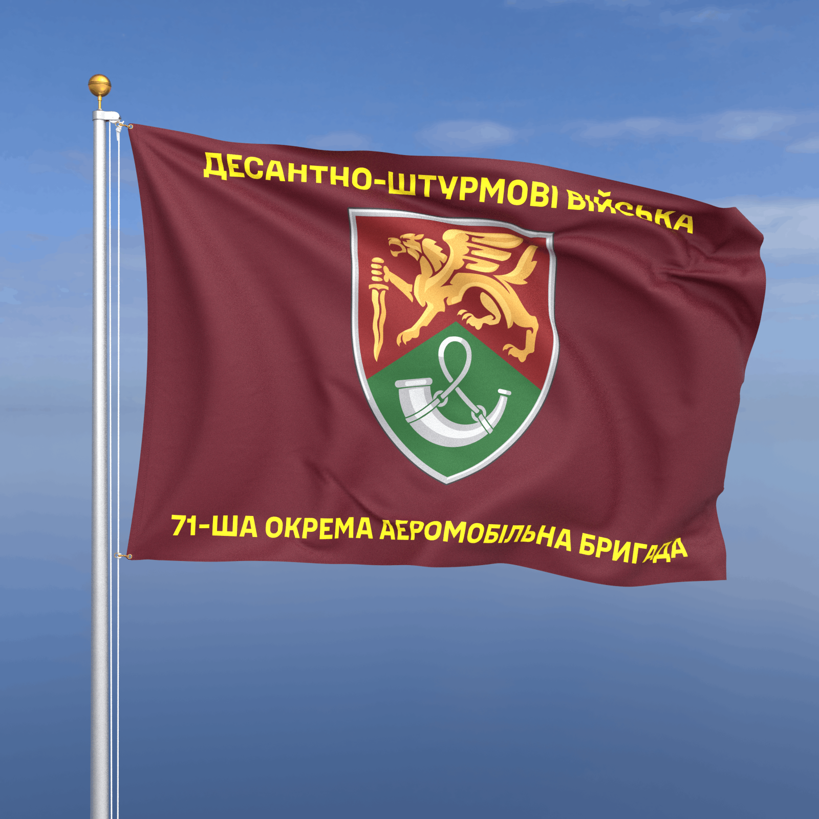 Прапор «ДШВ - 71-ша окрема аеромобільна бригада»