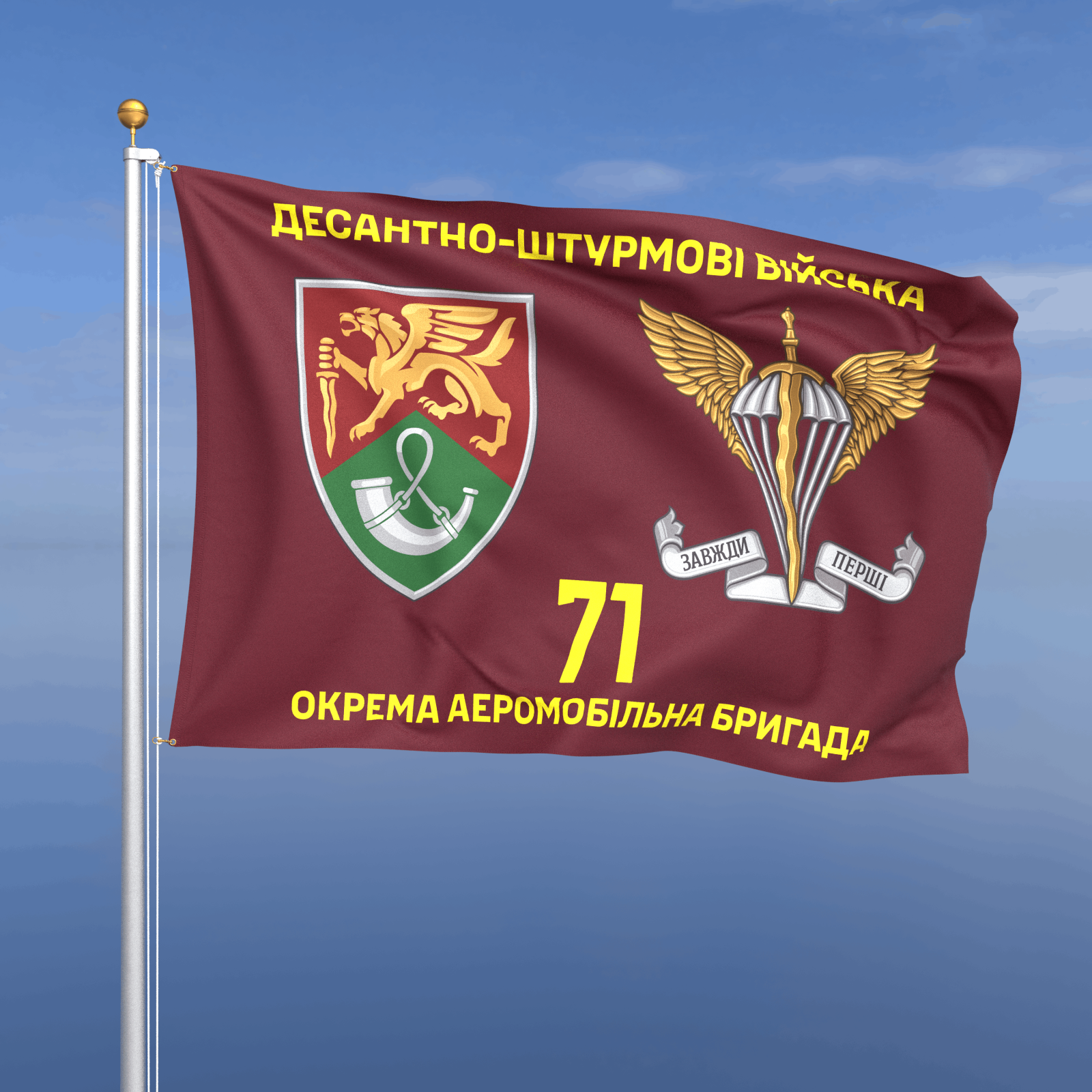 Прапор «ДШВ - 71-ша окрема аеромобільна бригада» (з емблемою ДШВ)