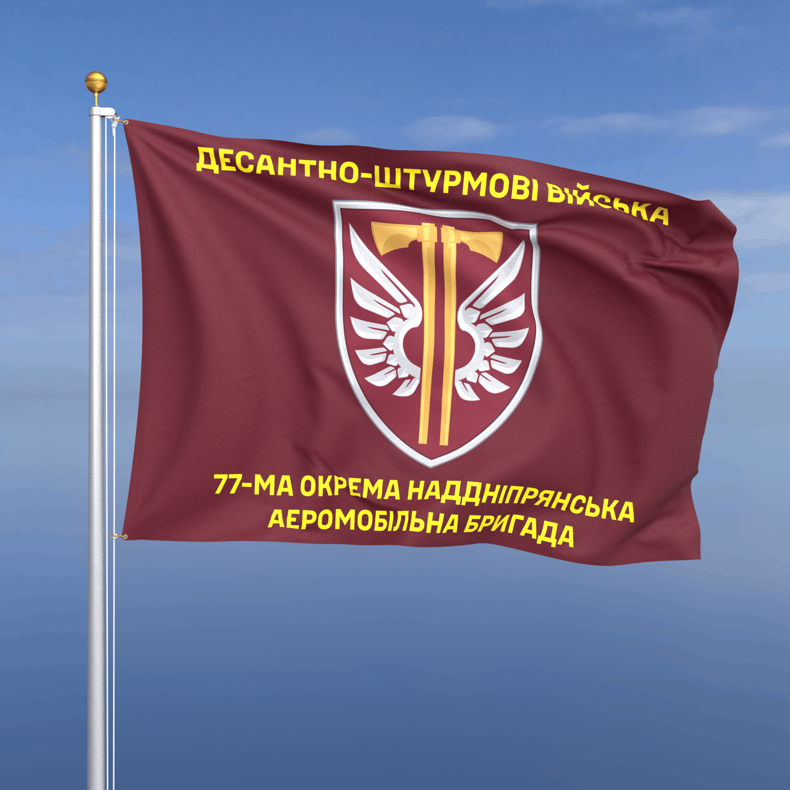 Прапор «ДШВ - 77-ма окрема аеромобільна Наддніпрянська бригада»