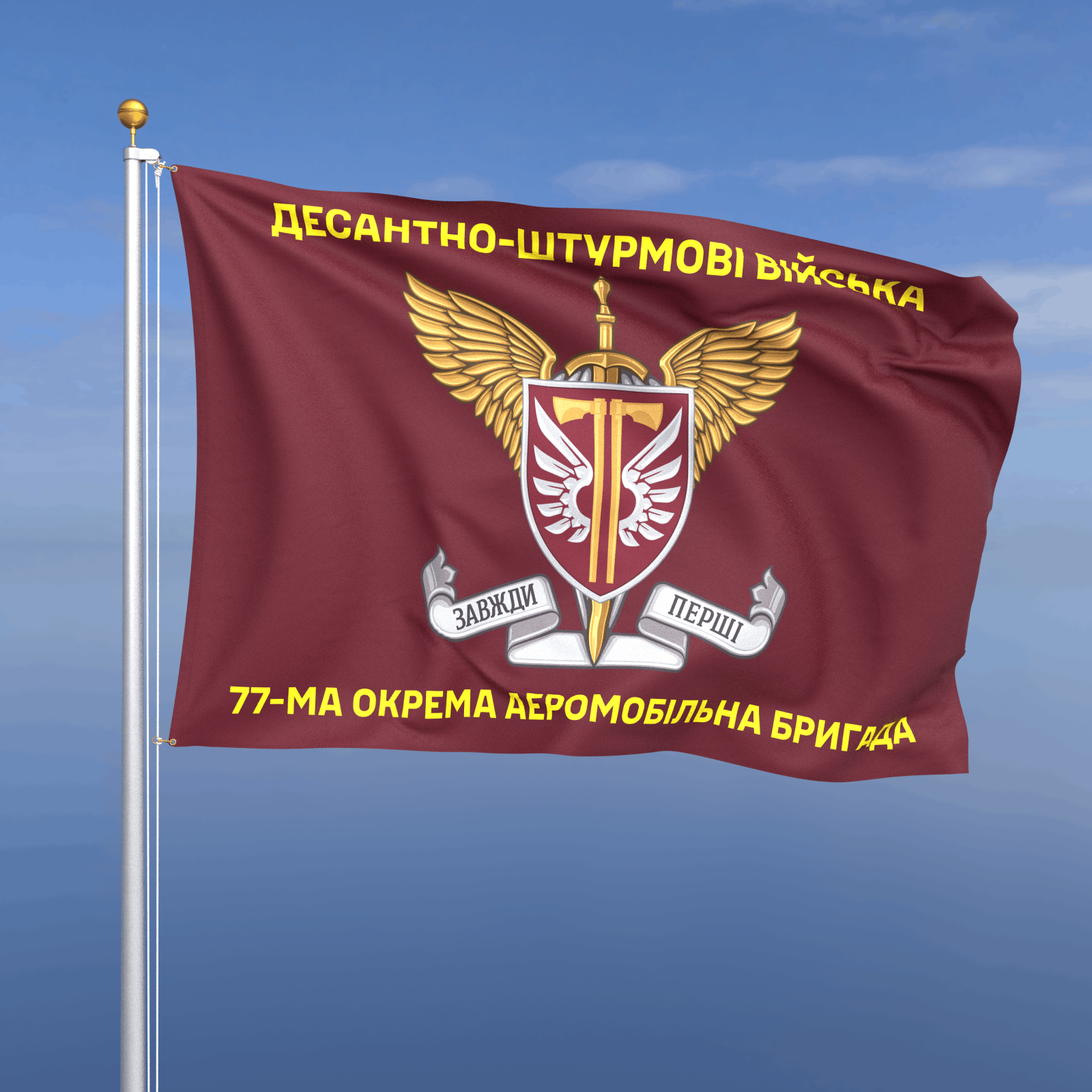 Прапор «ДШВ - 77-ма окрема аеромобільна Наддніпрянська бригада» (з шевроном ДШВ)
