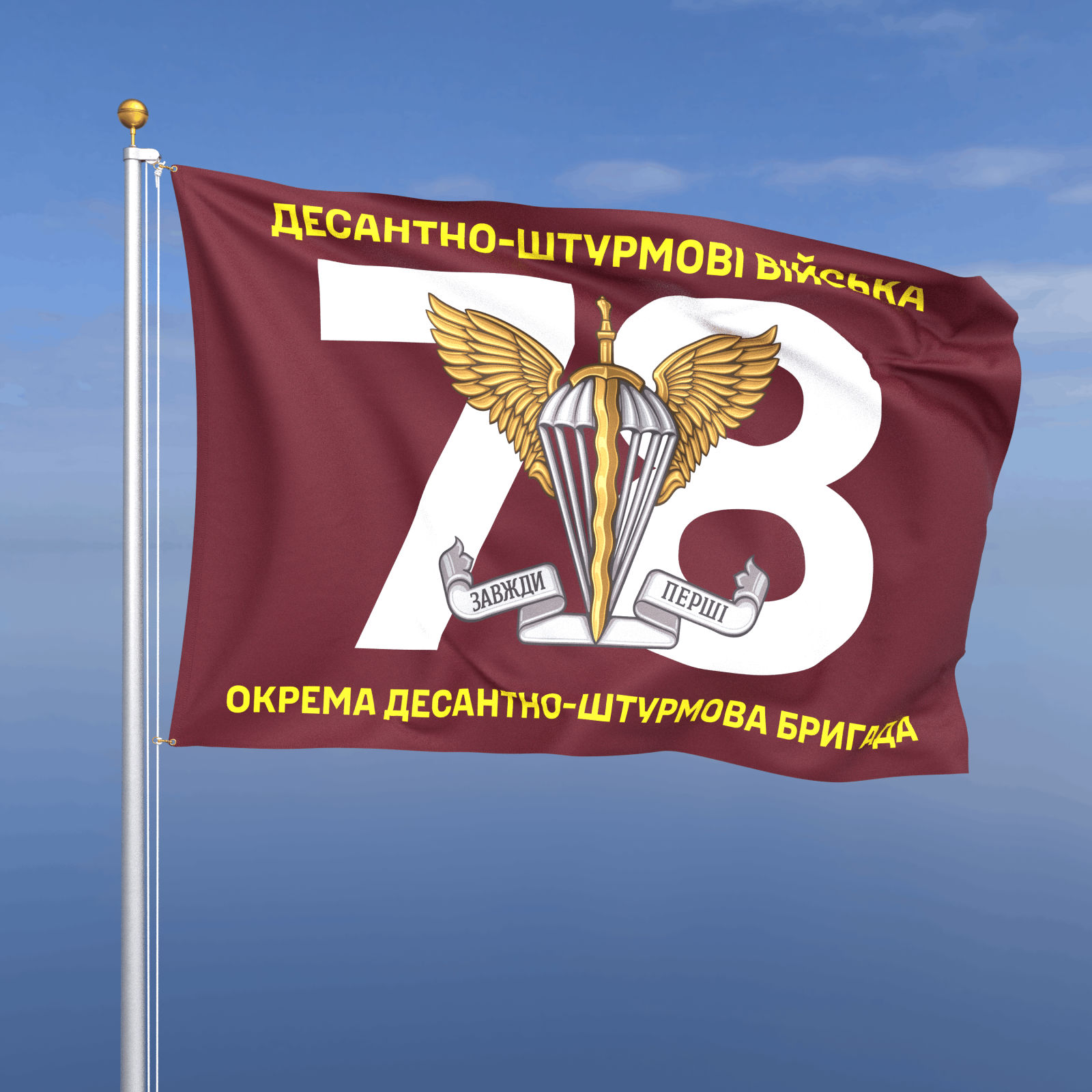 Прапор «ДШВ - 78-ма окрема десантно-штурмова бригада» (номер бригади фоном)