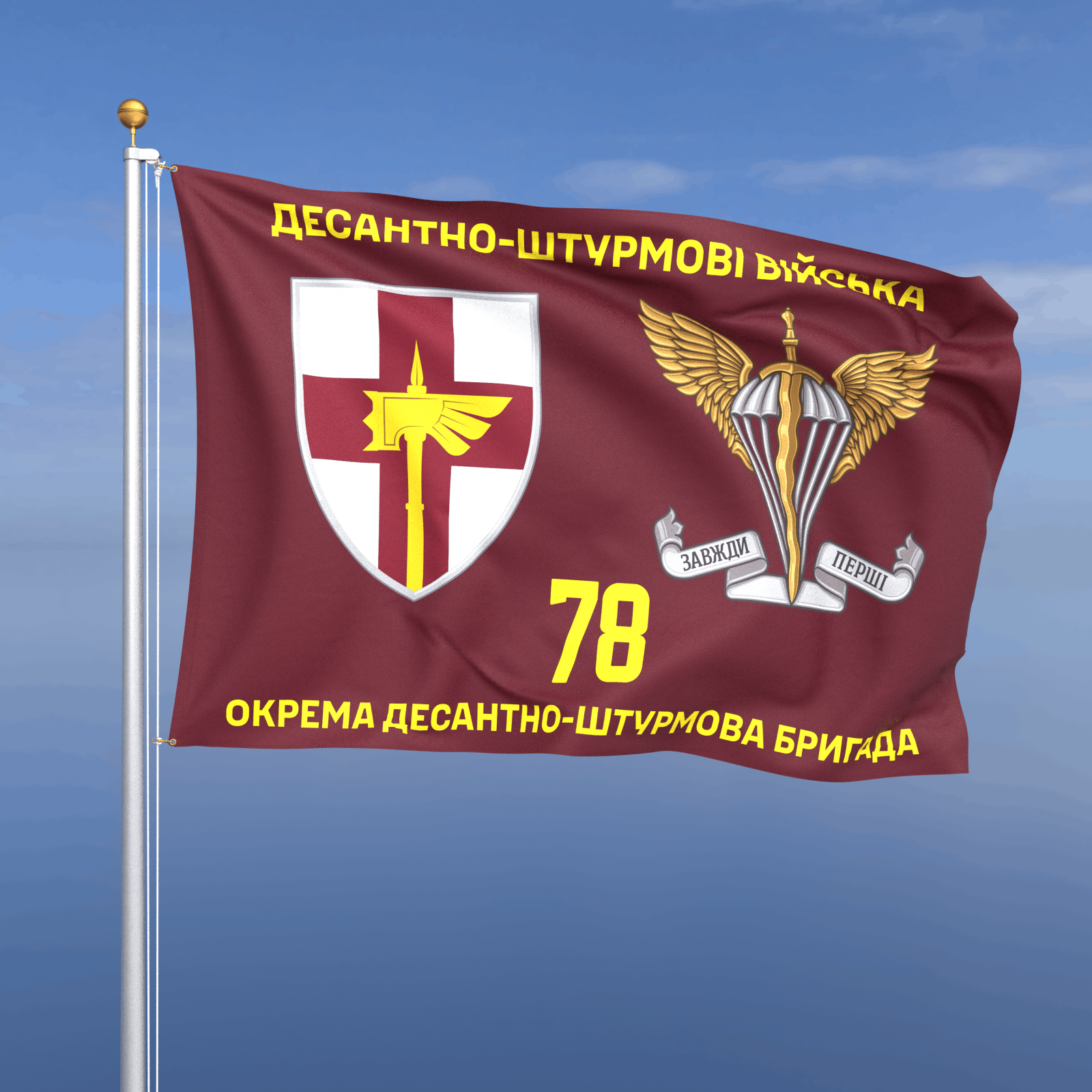 Прапор «ДШВ - 78-ма окрема десантно-штурмова бригада» (з емблемою ДШВ)