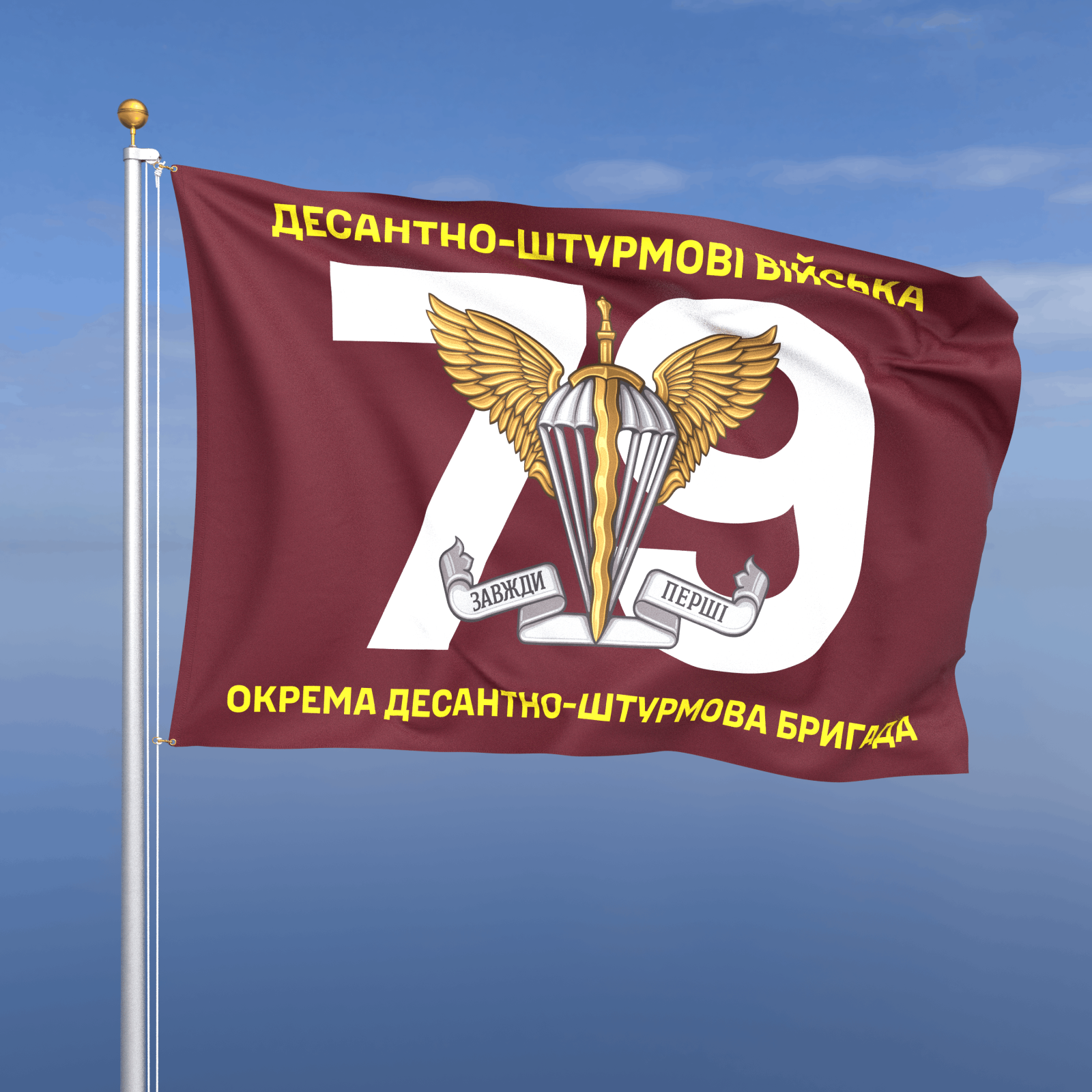 Прапор «ДШВ - 79-та окрема десантно-штурмова Таврійська бригада» (номер бригади фоном)