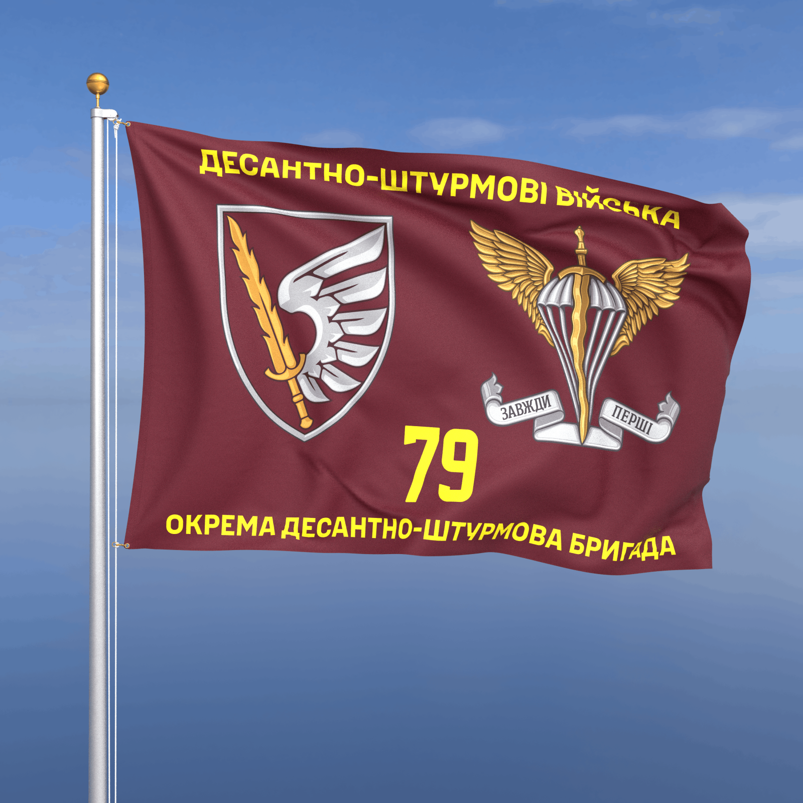 Прапор «ДШВ - 79-та окрема десантно-штурмова Таврійська бригада» (з емблемою ДШВ)