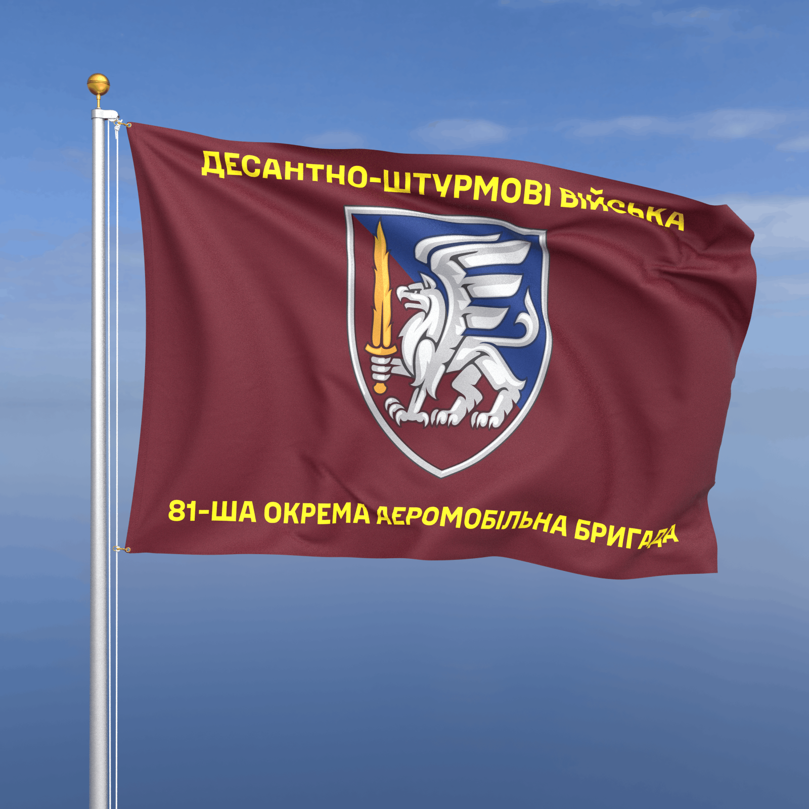 Прапор «ДШВ - 81-ша окрема аеромобільна Слобожанська бригада»