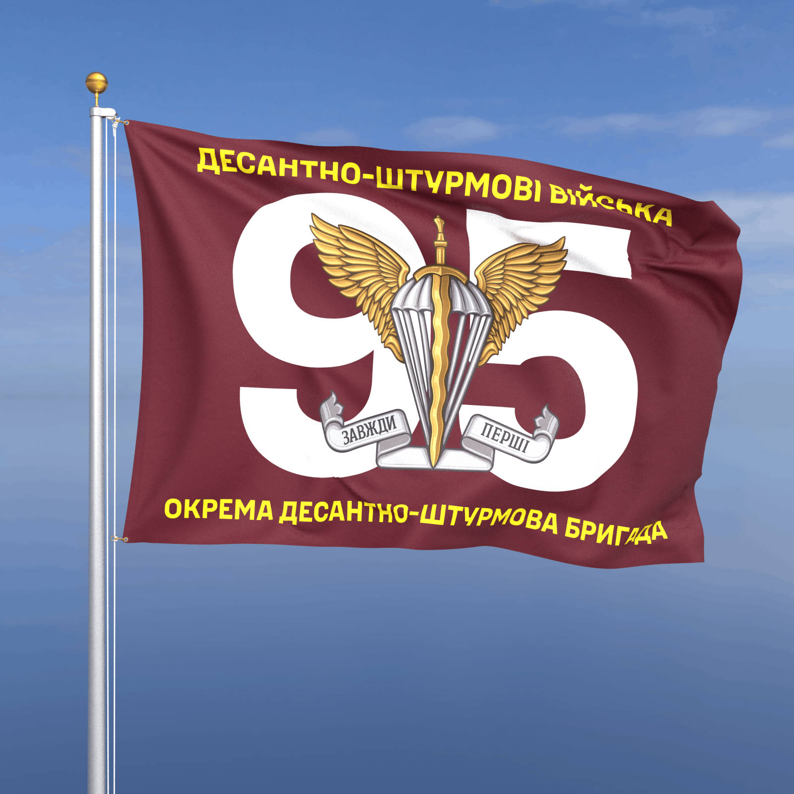 Прапор «ДШВ - 95-та окрема десантно-штурмова Поліська бригада» (номер бригади фоном)