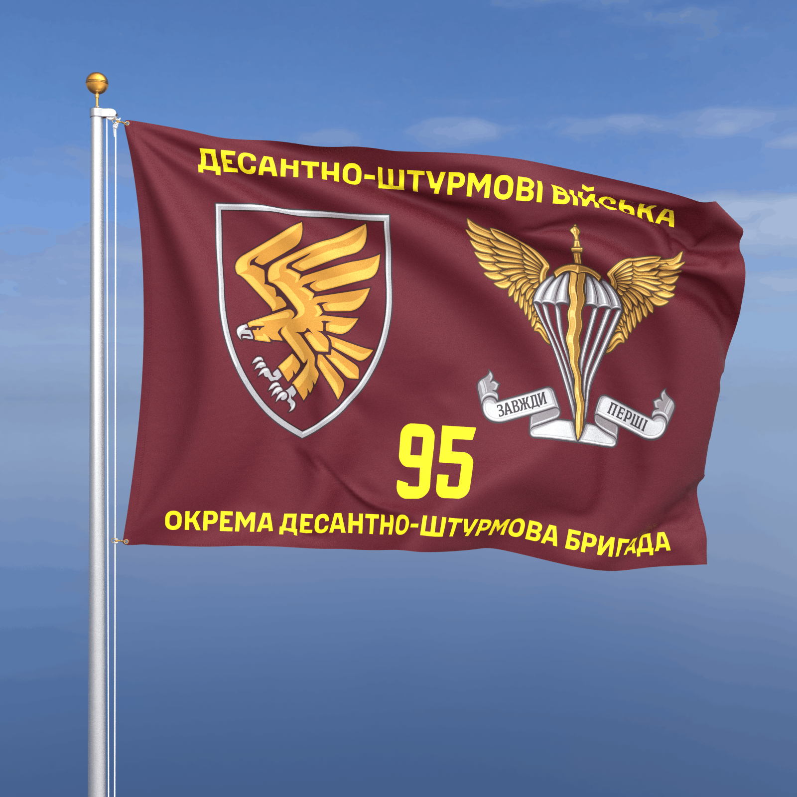 Прапор «ДШВ - 95-та окрема десантно-штурмова Поліська бригада» (з емблемою ДШВ)