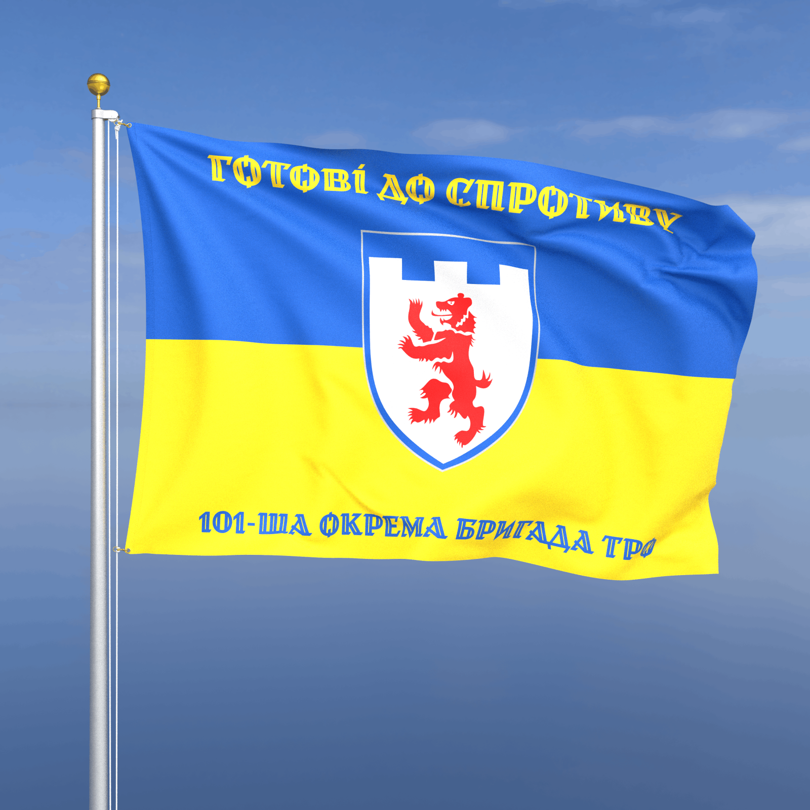 Прапор «ТрО - 101-ша окрема бригада територіальної оборони» (на прапорі України)