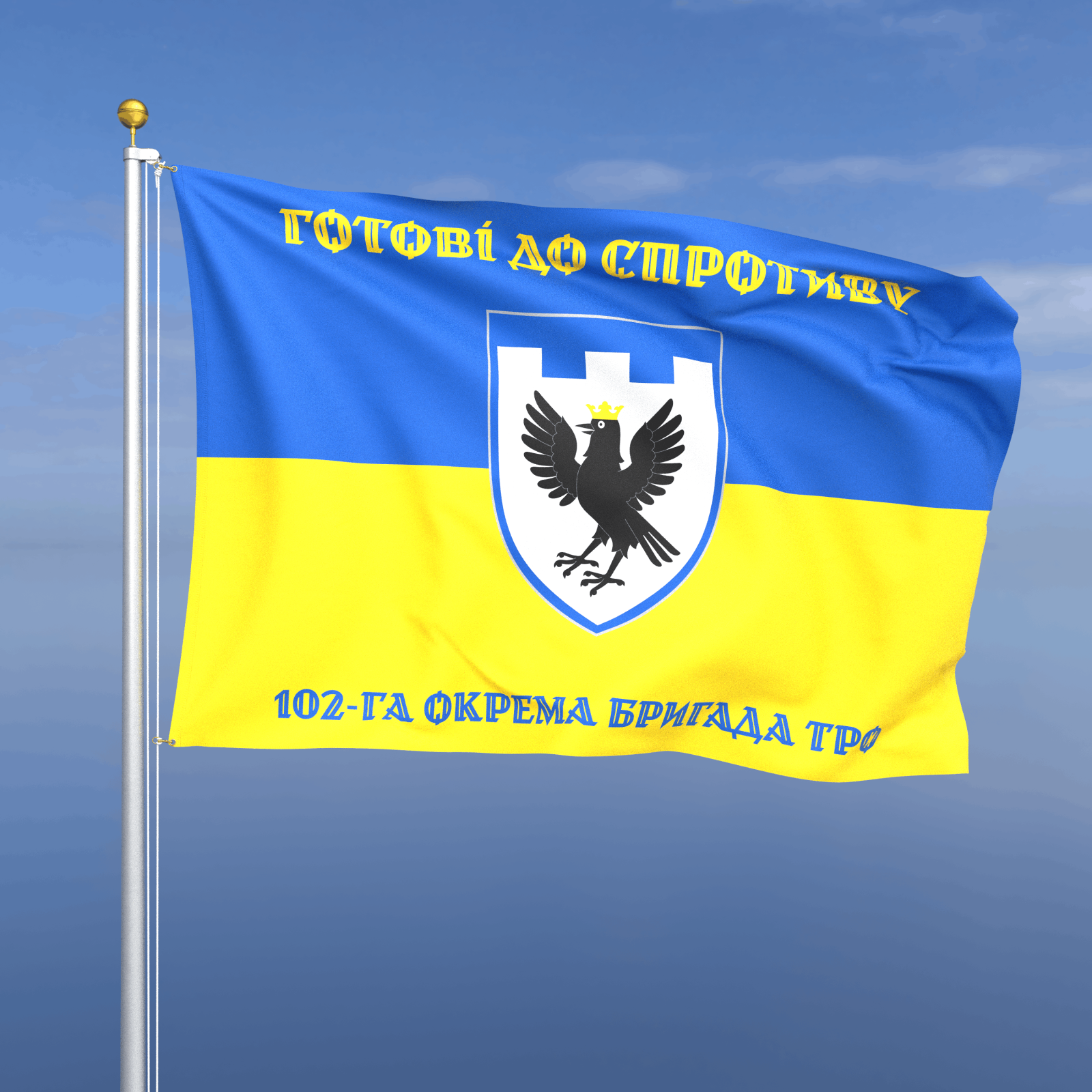 Прапор «ТрО - 102-га окрема бригада територіальної оборони» (на прапорі України)