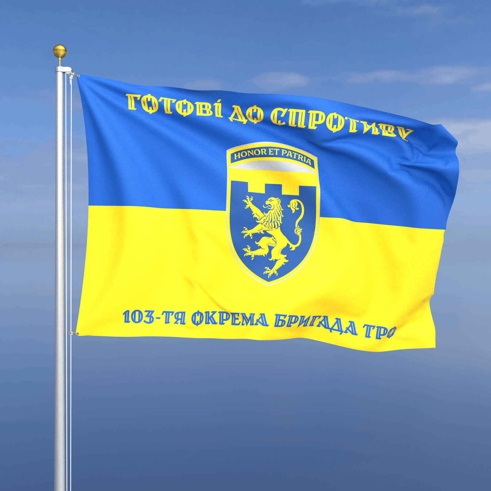 Прапор «ТрО - 103-тя окрема бригада територіальної оборони» (на прапорі України)