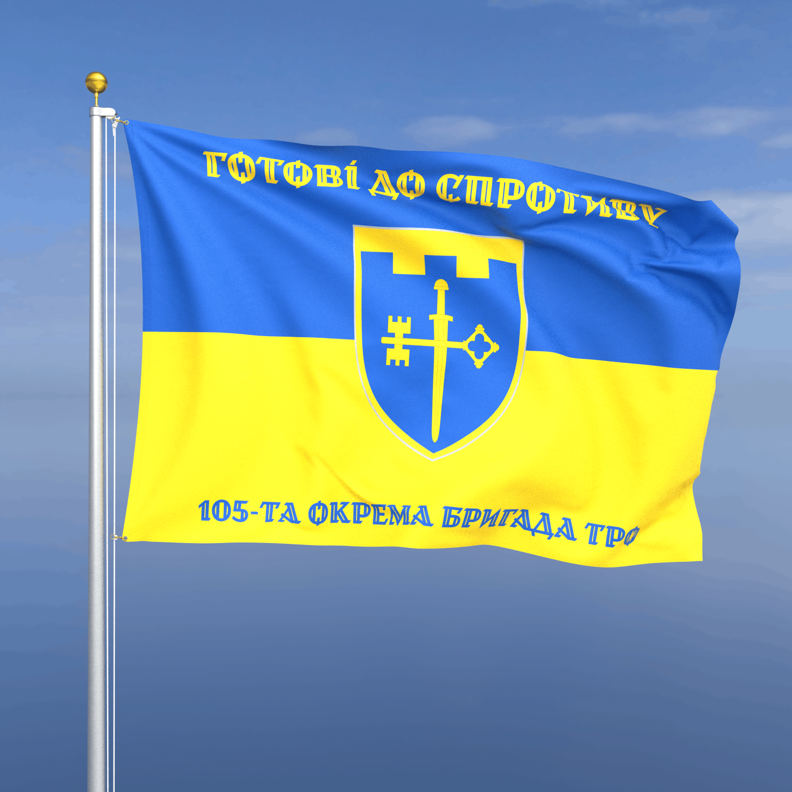 Прапор «ТрО - 105-та окрема бригада територіальної оборони» (на прапорі України)