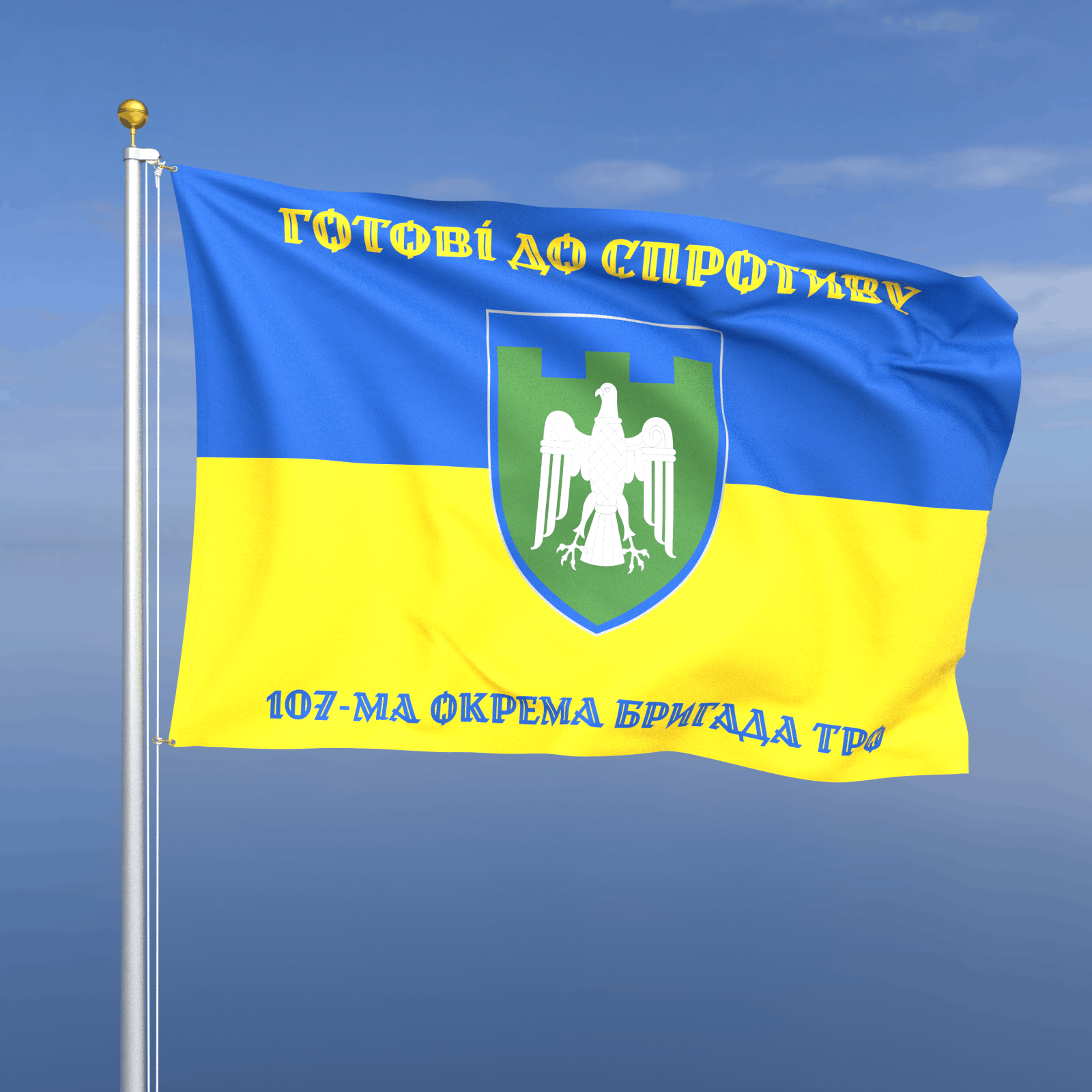 Прапор «ТрО - 107-ма окрема бригада територіальної оборони» (на прапорі України)
