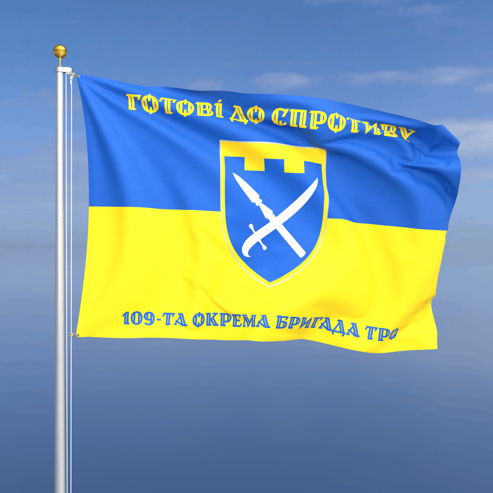 Прапор «ТрО - 109-та окрема бригада територіальної оборони» (на прапорі України)