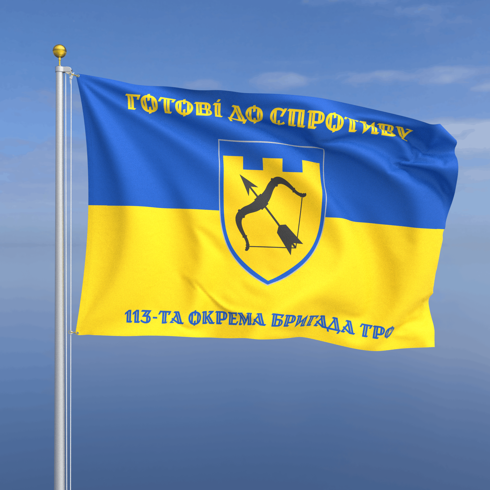 Прапор «ТрО - 113-та окрема бригада територіальної оборони» (на прапорі України)