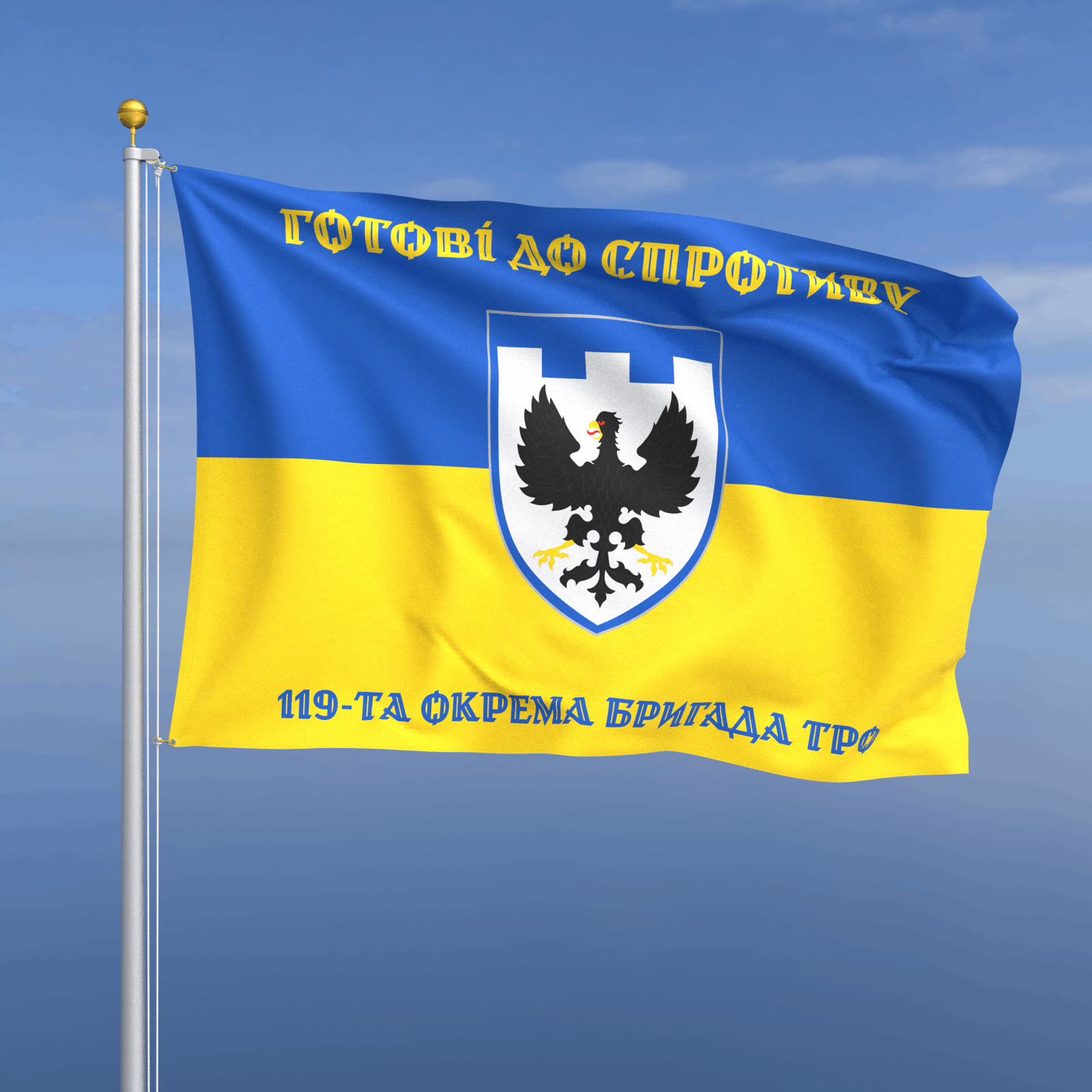 Прапор «ТрО - 119-та окрема бригада територіальної оборони» (на прапорі України)