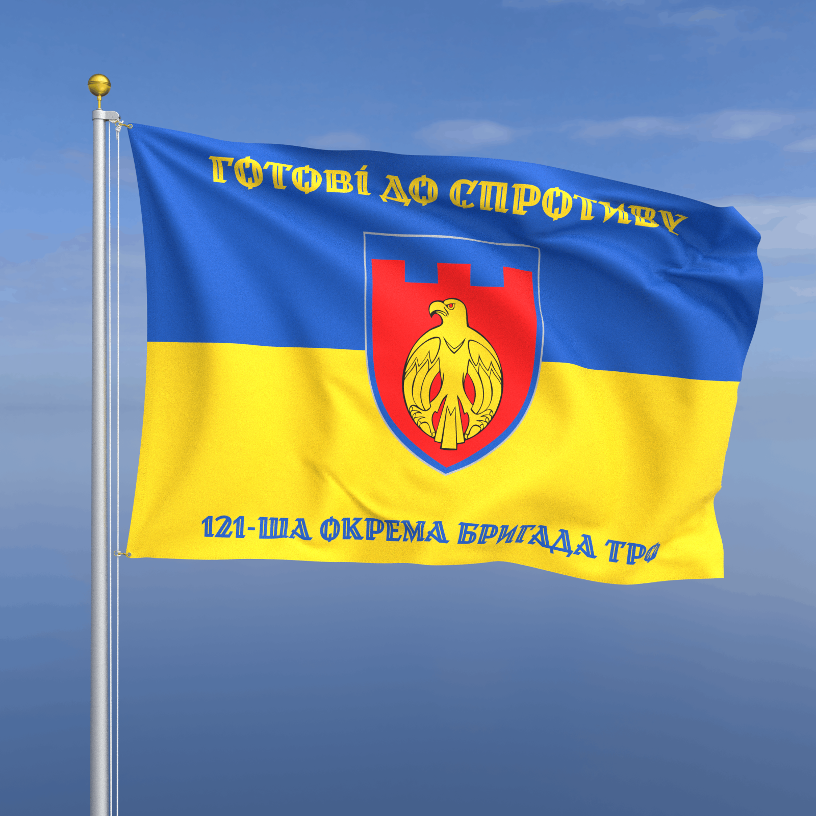 Прапор «ТрО - 121-ша окрема бригада територіальної оборони» (на прапорі України)