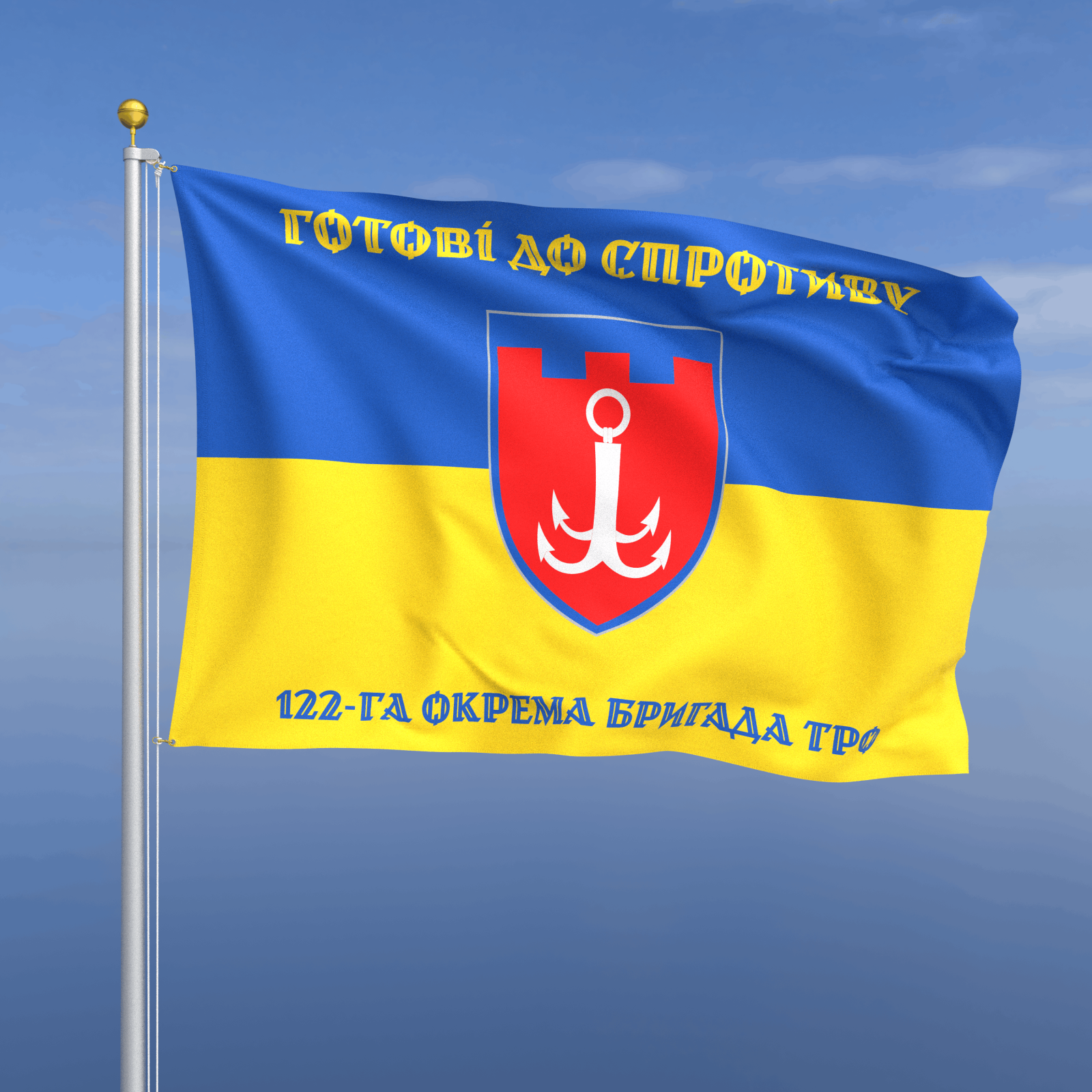 Прапор «ТрО - 122-га окрема бригада територіальної оборони» (на прапорі України)