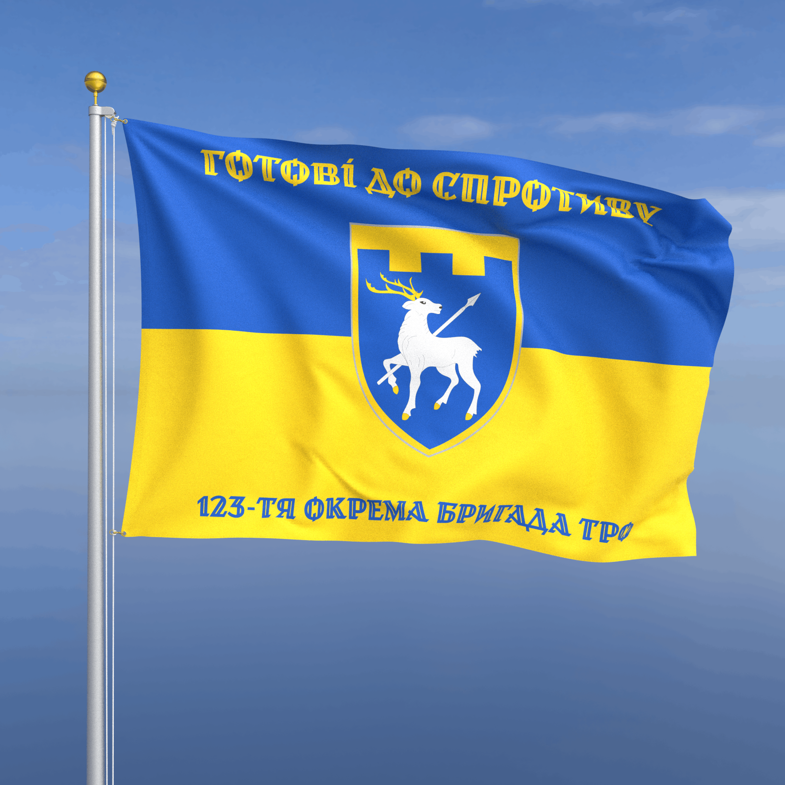 Прапор «ТрО - 123-тя окрема бригада територіальної оборони» (на прапорі України)