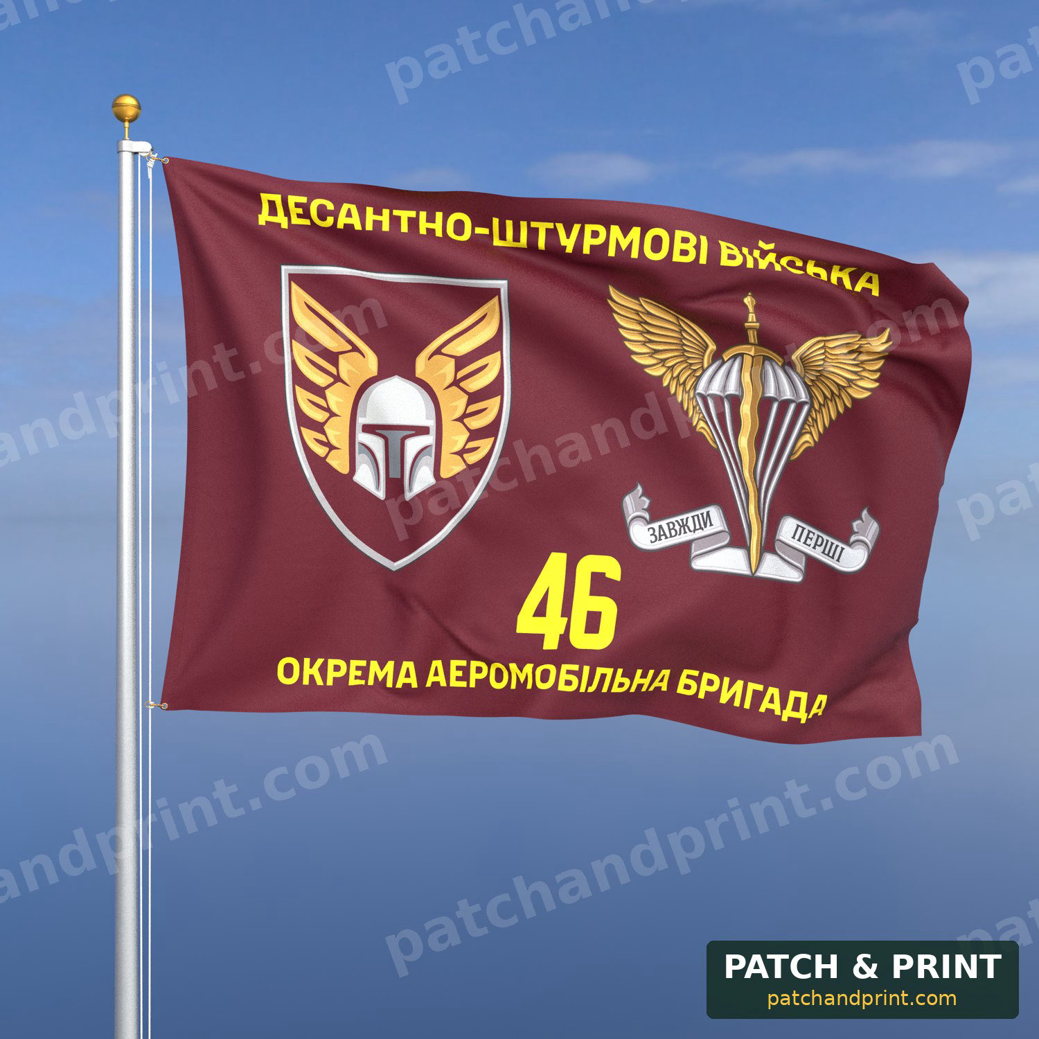 Прапор «ДШВ - 46-та окрема аеромобільна Подільська бригада» (з емблемою ДШВ)