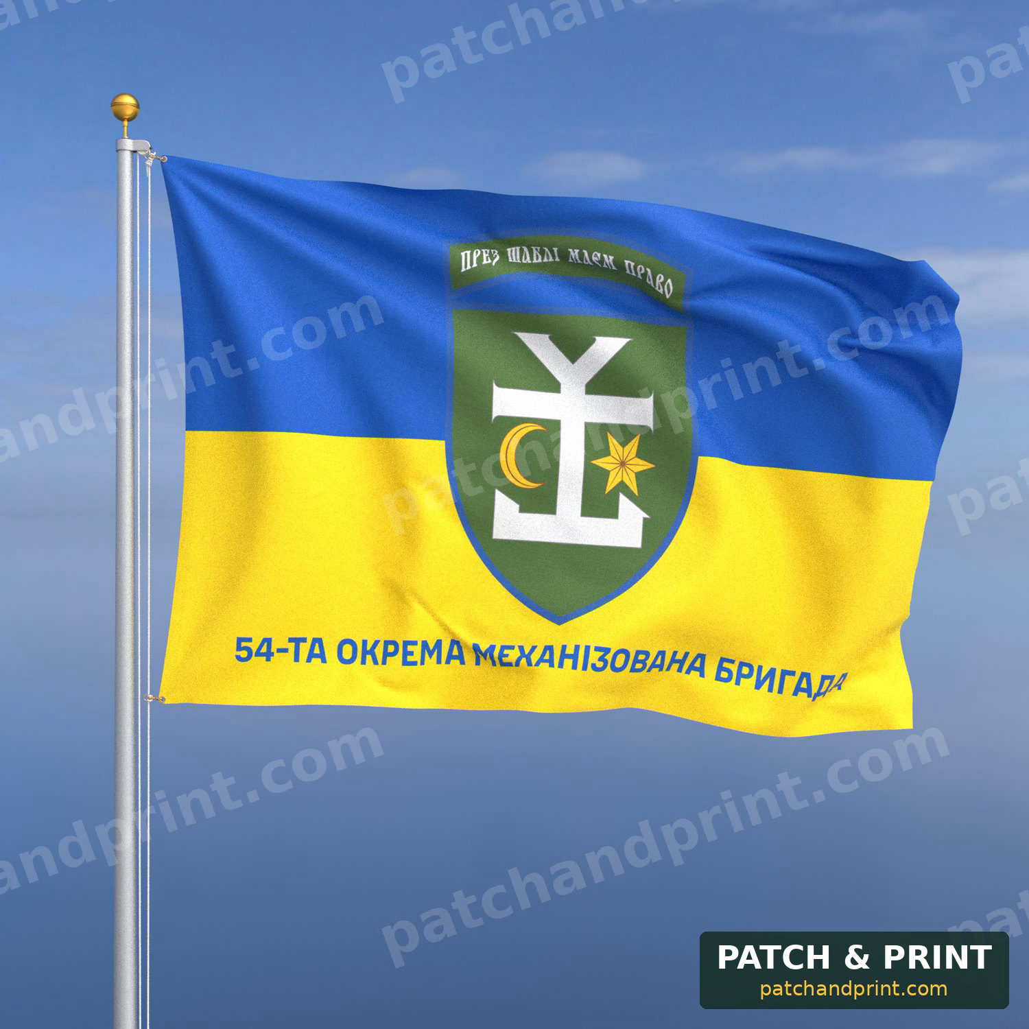 Прапор «Механізовані війська - 54-та механізована бригада» (фон прапор України)