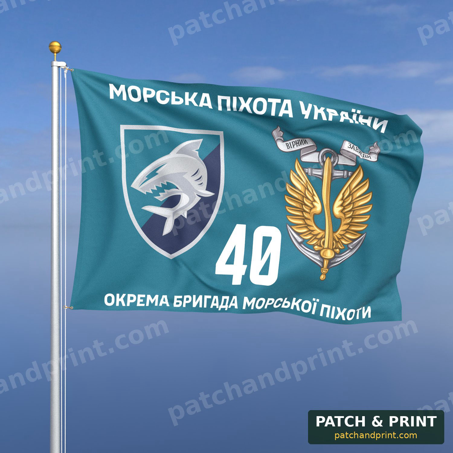 Прапор «Морська Піхота - 40-ва окрема бригада морської піхоти» (бірюзовий фон)