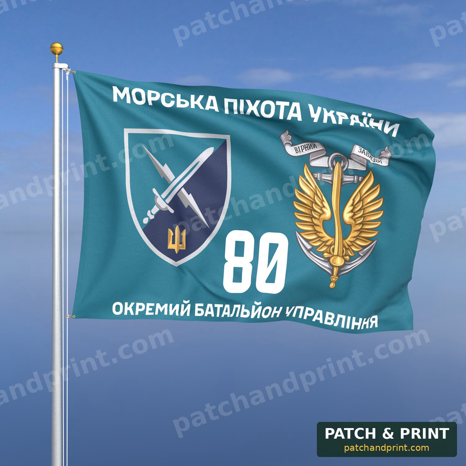 Прапор «Морська Піхота - 80-й окремий батальйон управління морської піхоти» (бірюзовий фон)