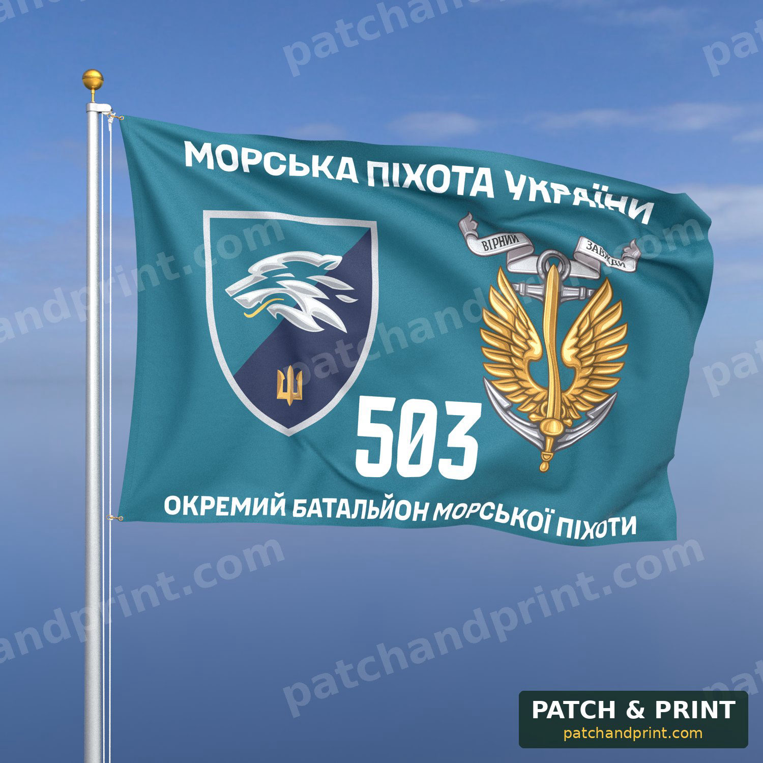 Прапор «Морська Піхота - 503-й окремий батальйон морської піхоти» (бірюзовий фон)