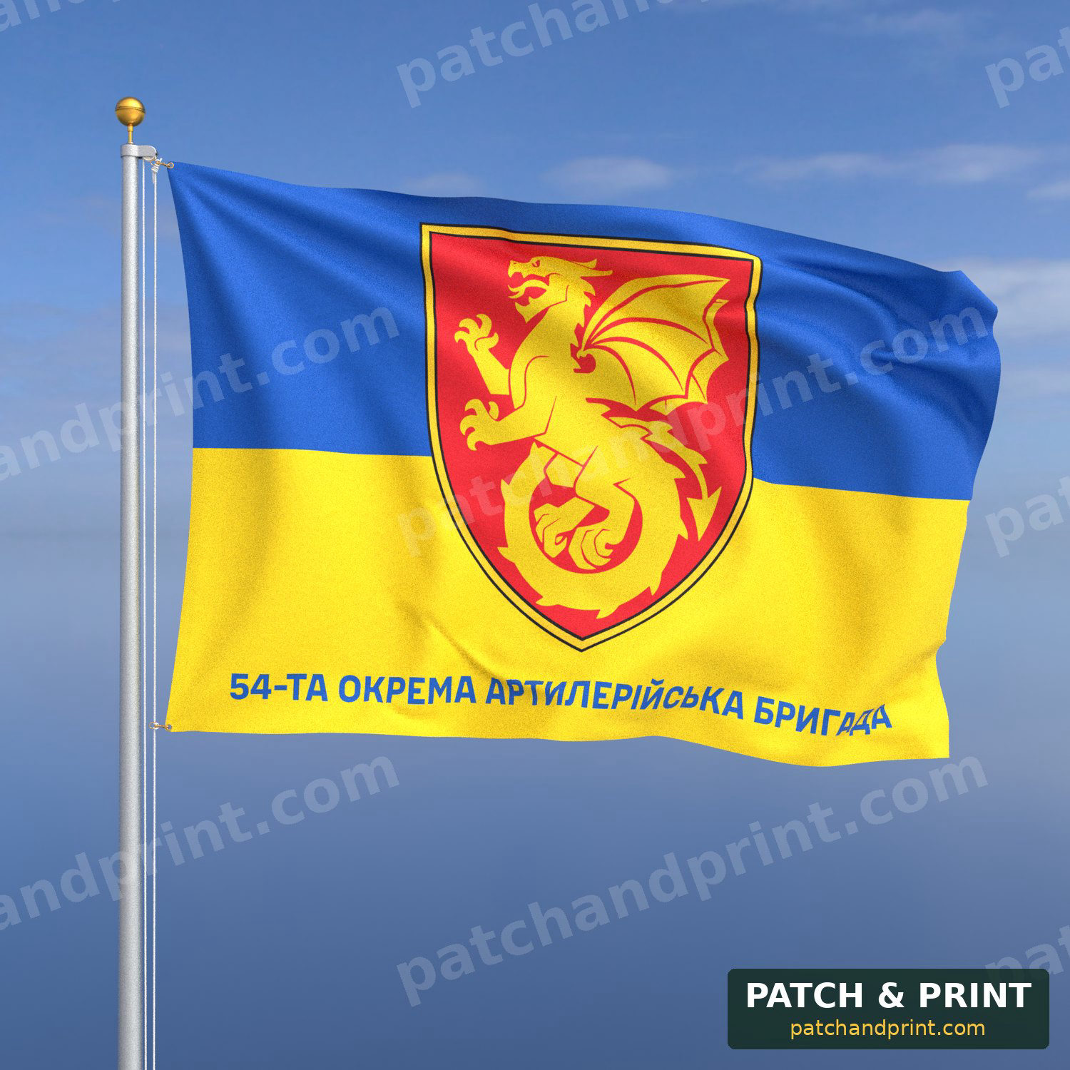 Прапор «Артилерія - 54-та окрема артилерійська бригада» (фон прапор України)