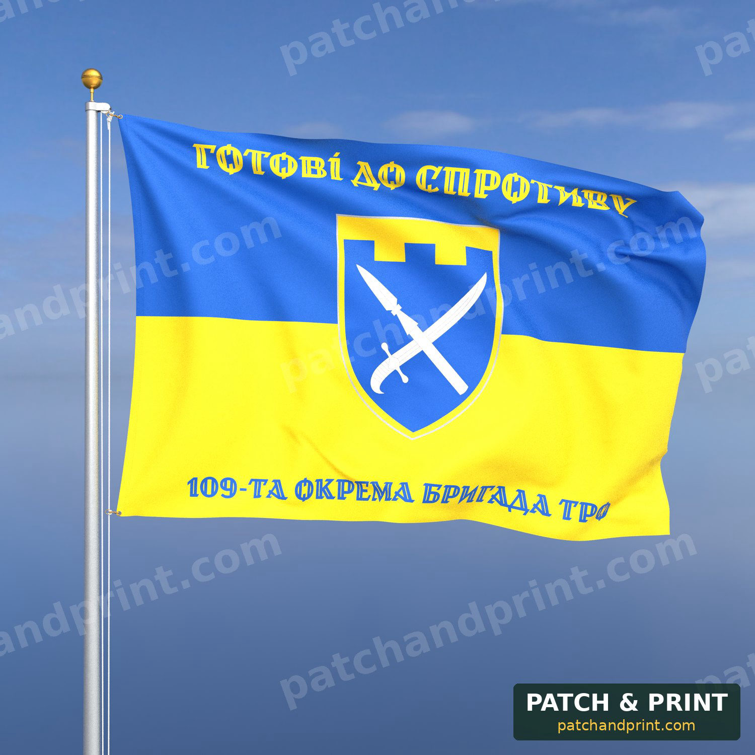 Прапор «ТрО - 109-та окрема бригада територіальної оборони» (на прапорі України)