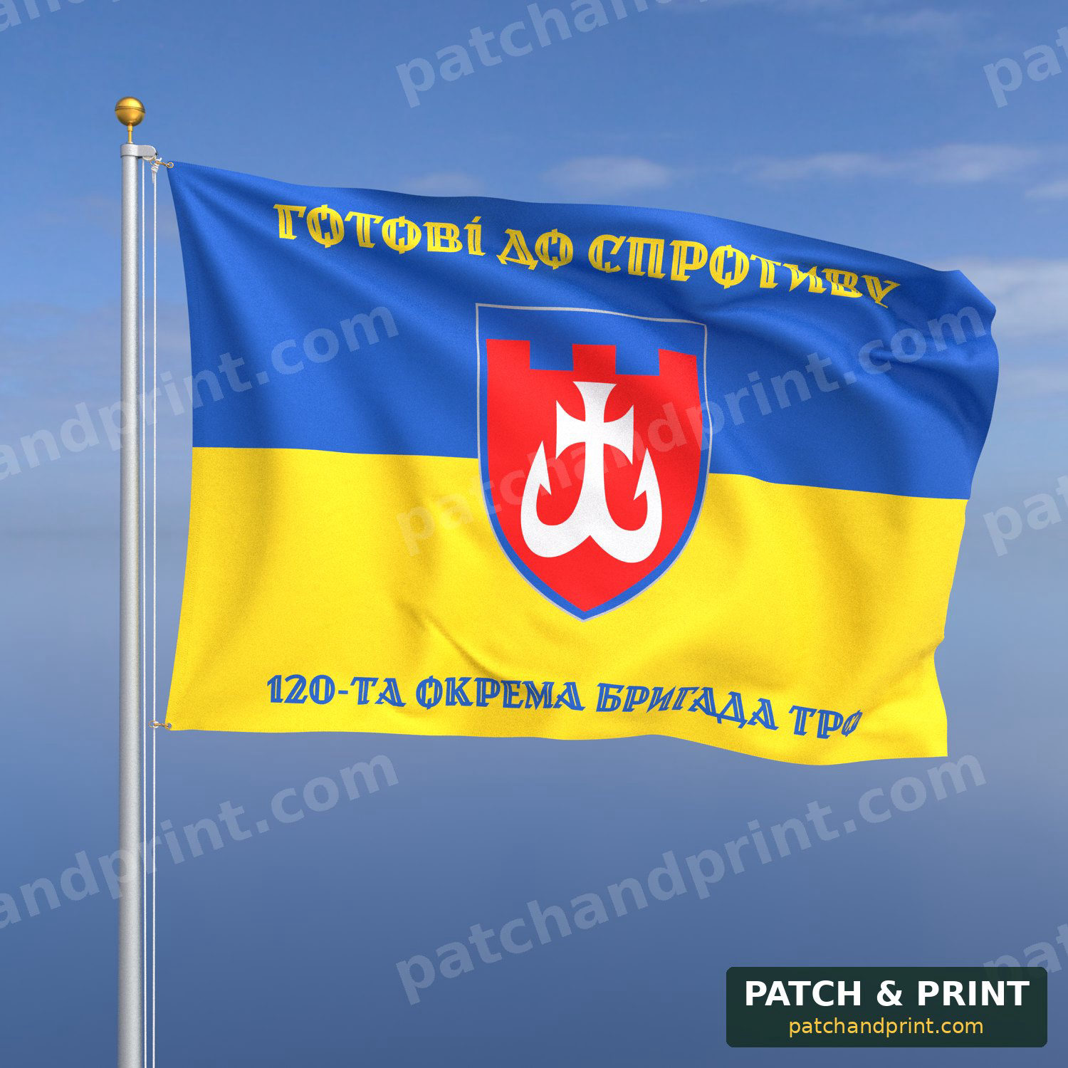 Прапор «ТрО - 120-та окрема бригада територіальної оборони» (на прапорі України)