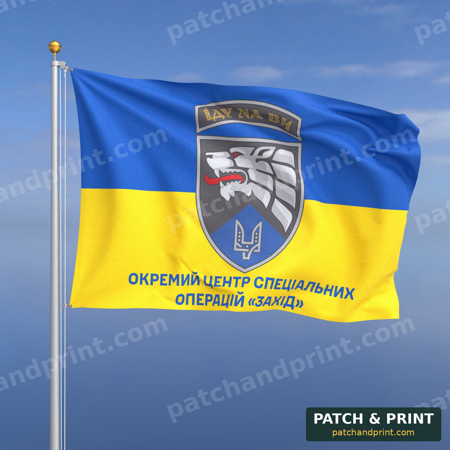 Прапор «Сили спеціальних операцій - Окремий центр спеціальних операцій «Захід»» (на прапорі України)
